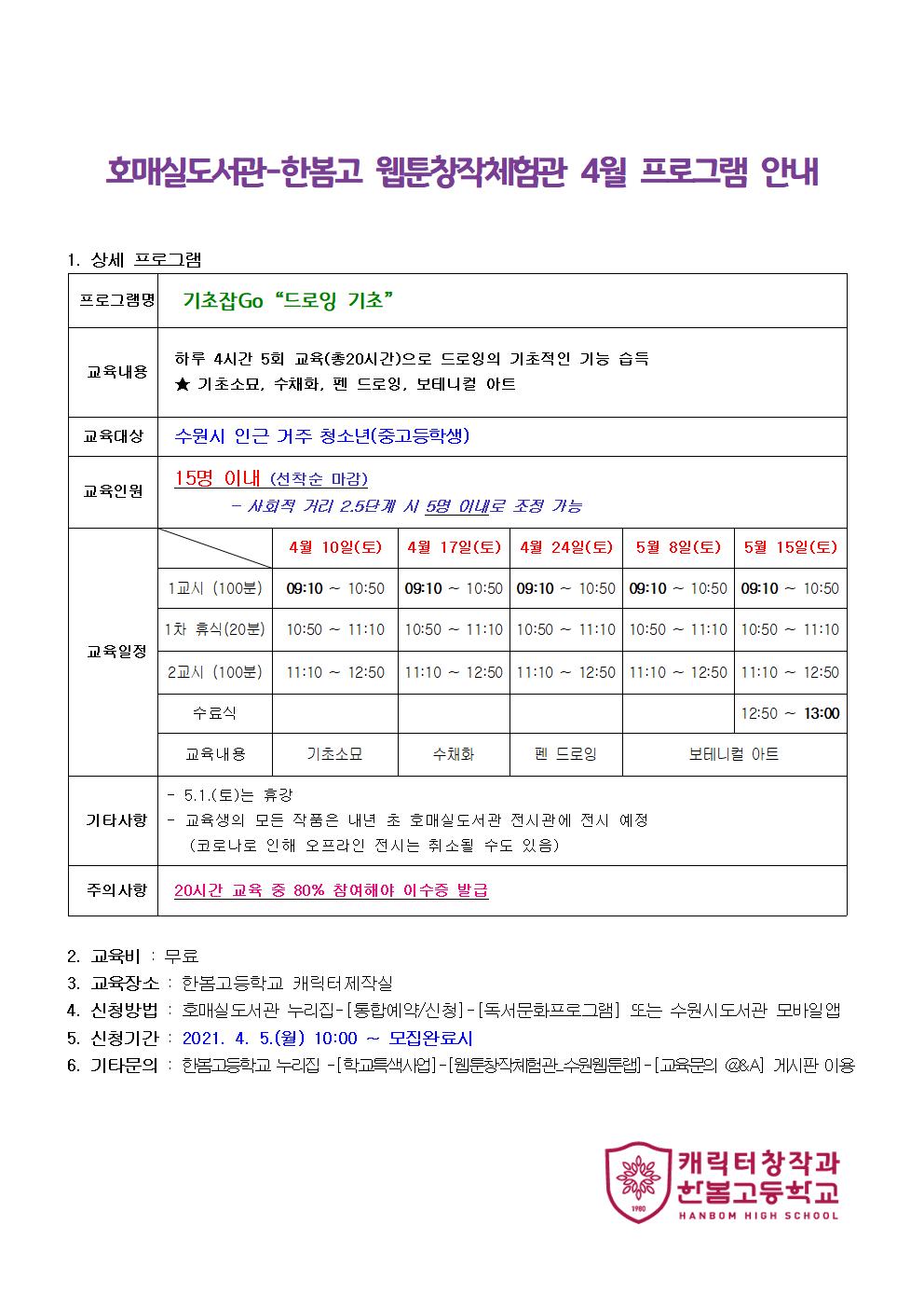 4월웹툰창작체험관기초잡go홍보문001.jpg