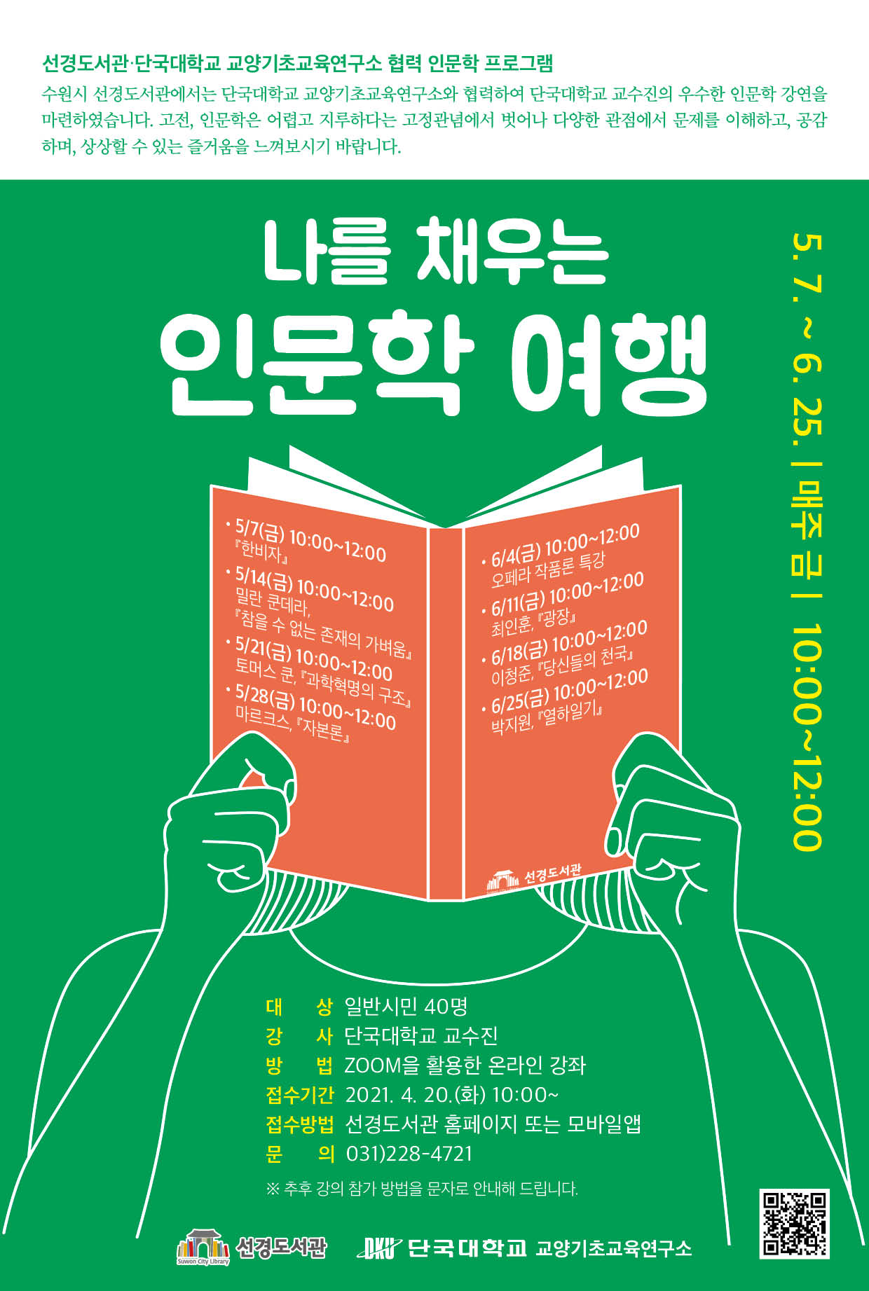 홍보문_나를채우는인문학여행(웹).jpg