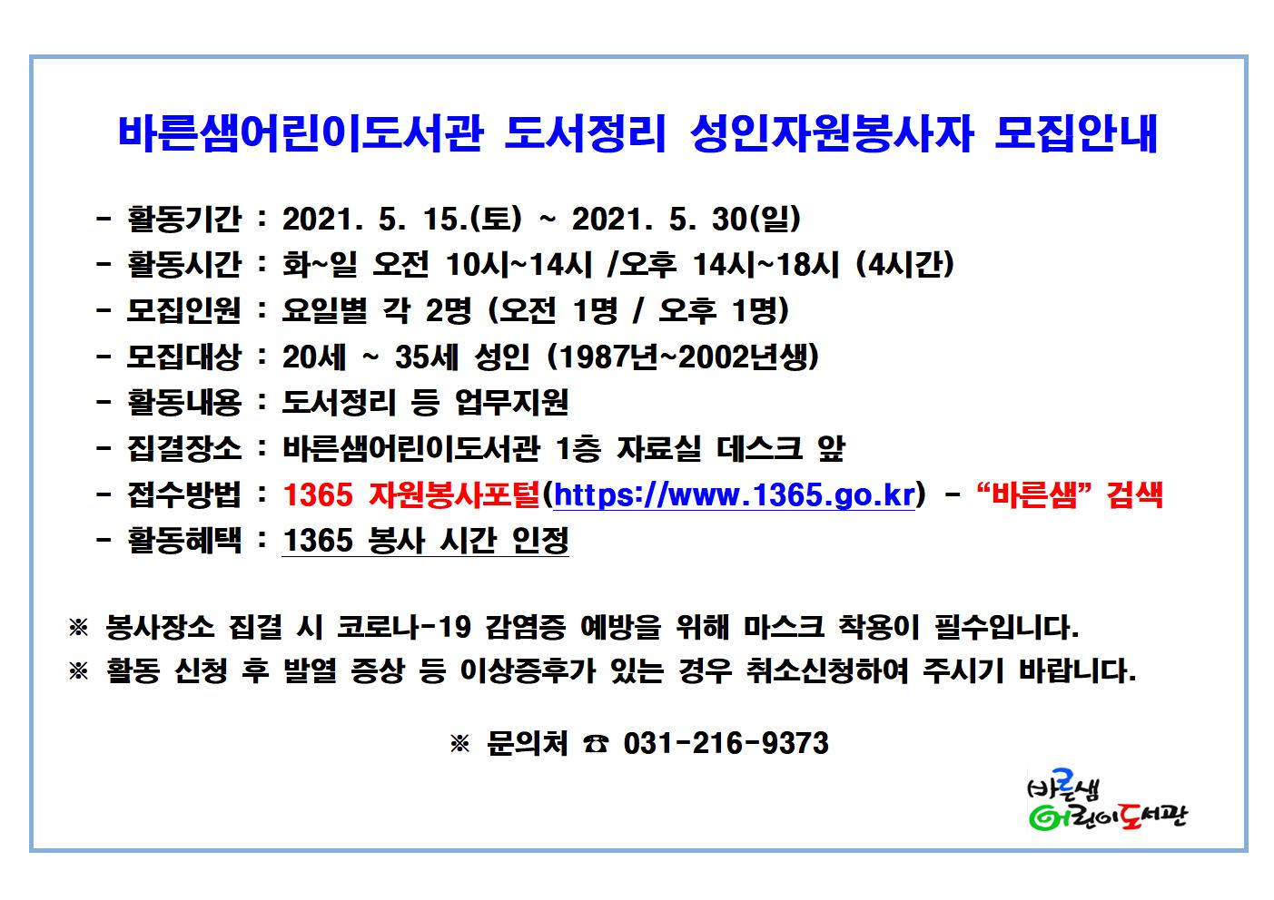 성인자원봉사자모집안내(5월)001.jpg