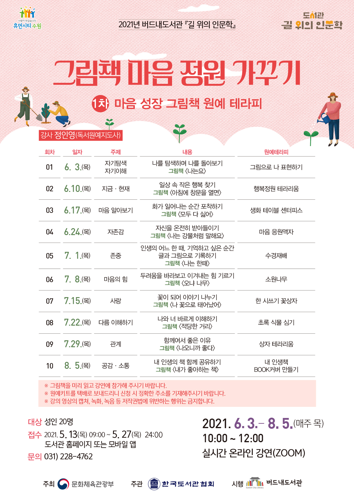 버드내도서관길위의인문학홍보문.jpg