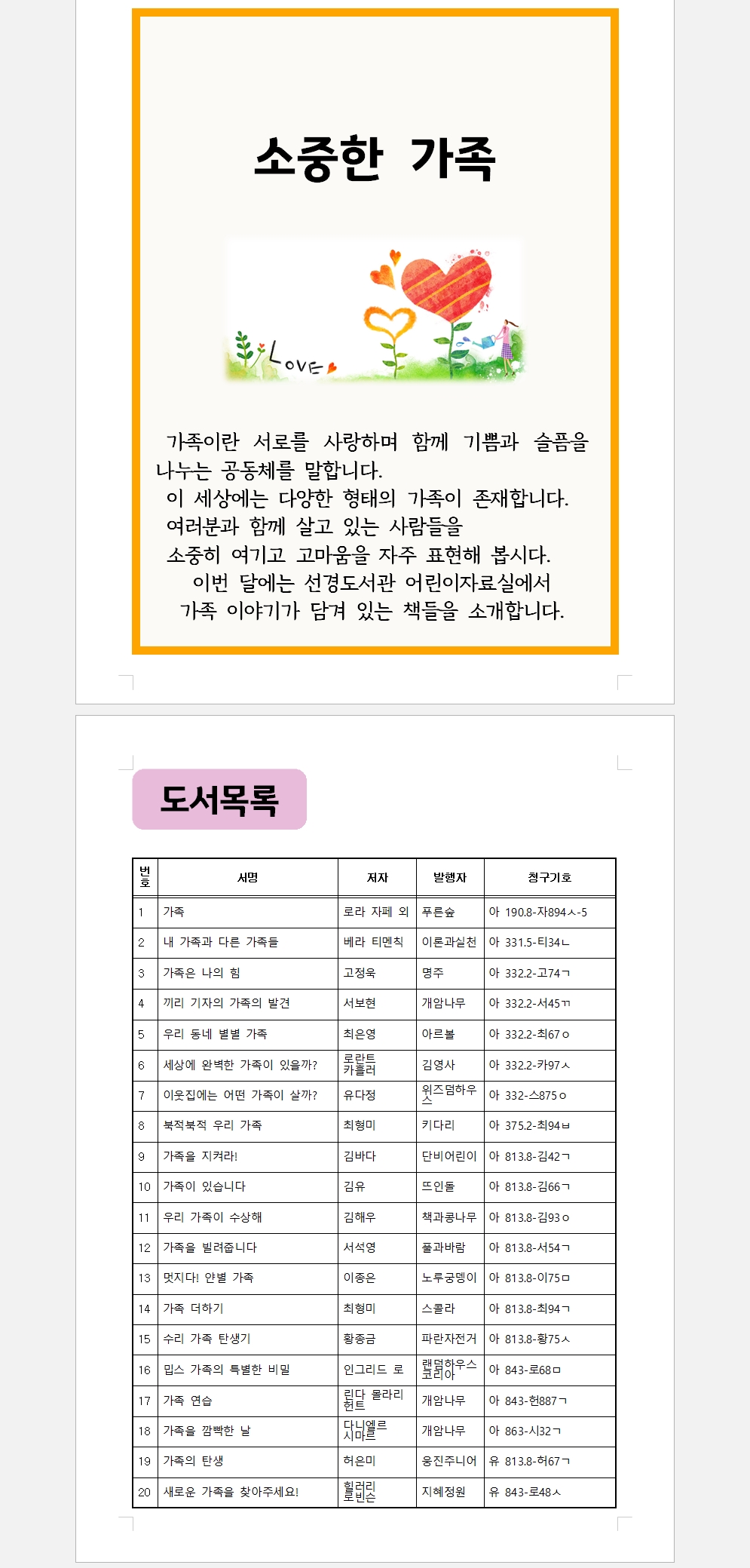 선경도서관어린이자료실북큐레이션안내『마음에온(on)책』(5월).jpg
