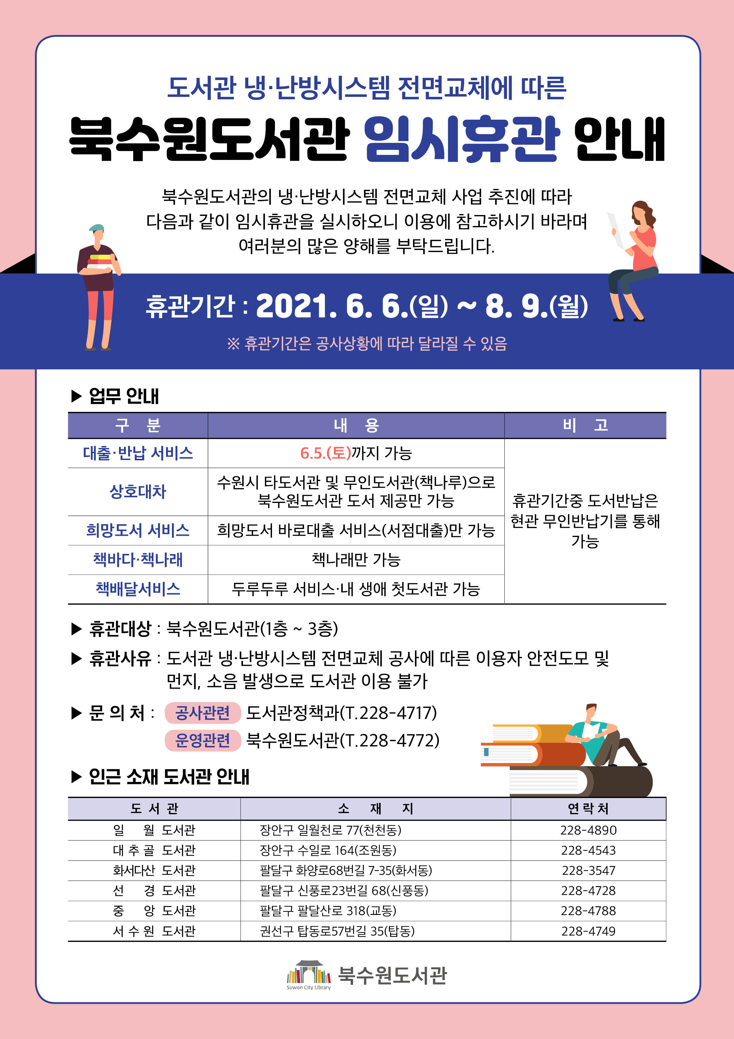 북수원도서관임시휴관안내문.jpg