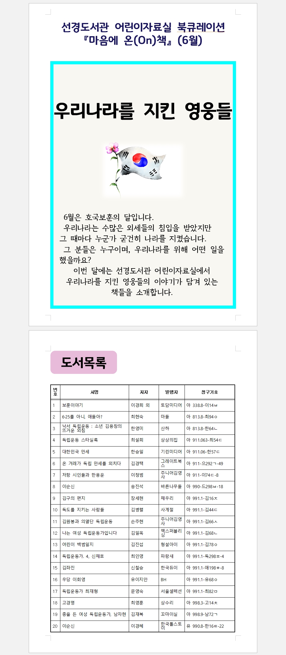 선경도서관어린이자료실마음에온책6월.jpg
