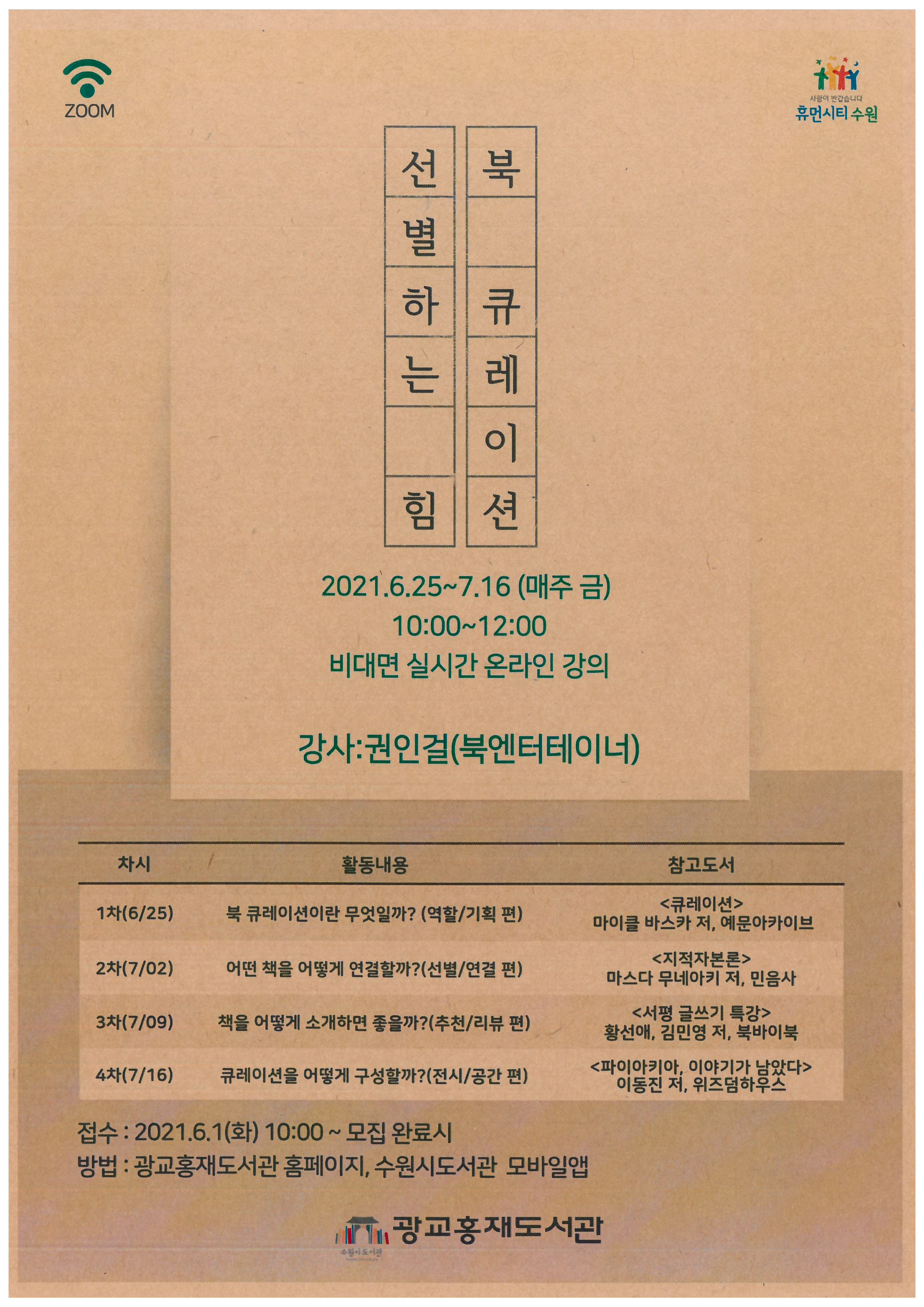 선별하는힘북큐레이션_홍보문.jpg