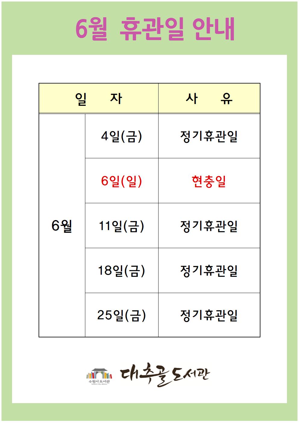 6월휴관일안내001.jpg