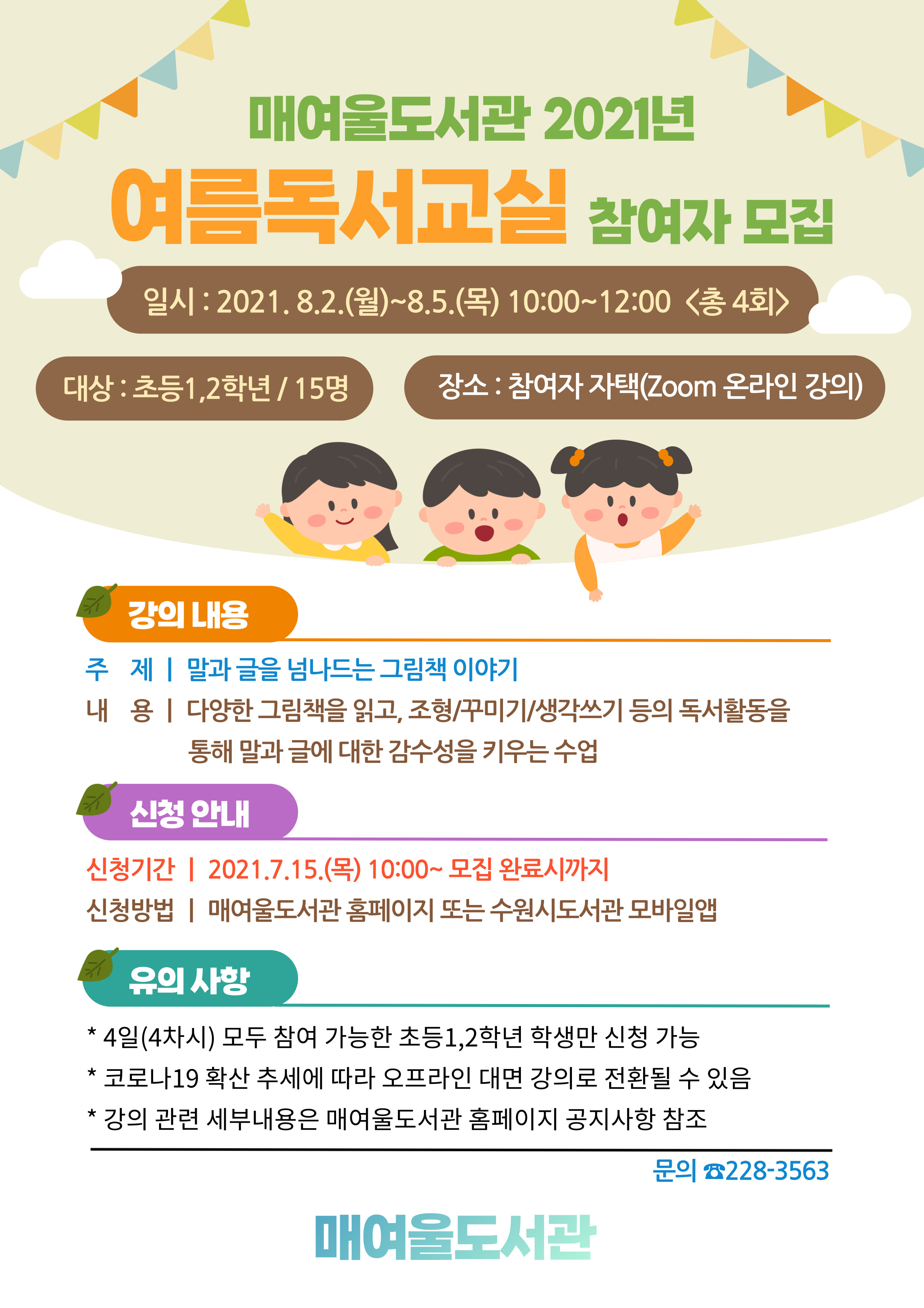 매여울도서관2021년여름독서교실참여자모집홍보문.jpg