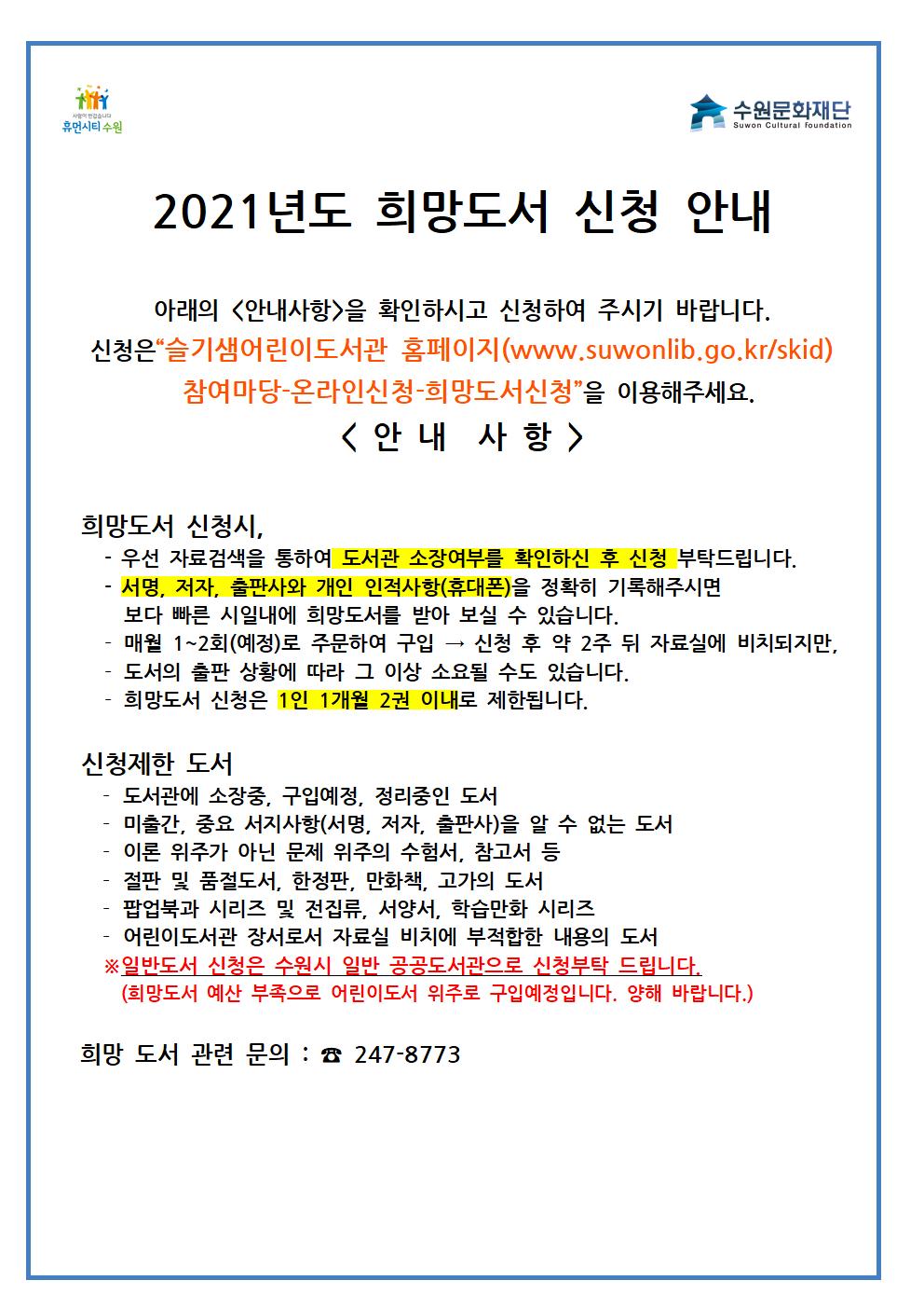 2021년희망도서신청안내001.jpg