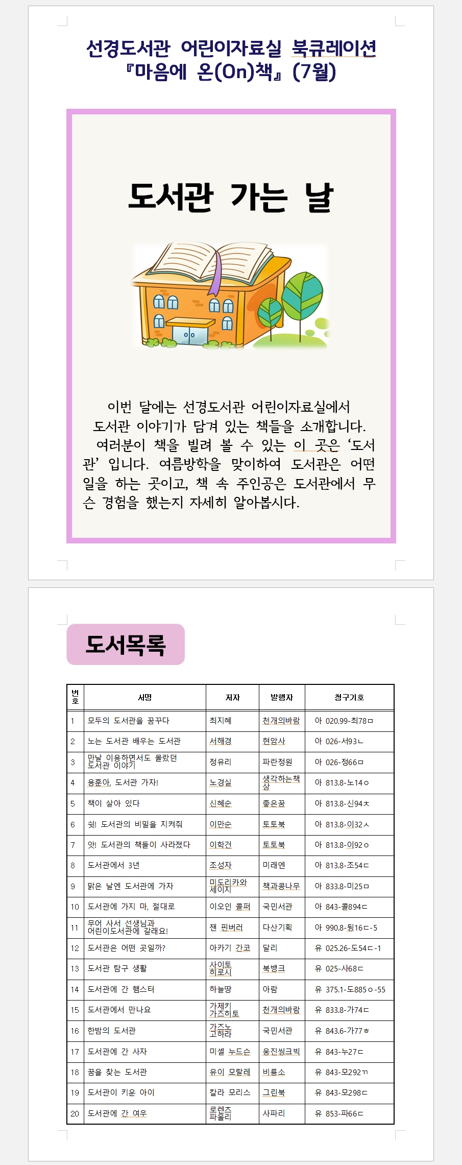 선경도서관어린이자료실마음에온책7월.jpg