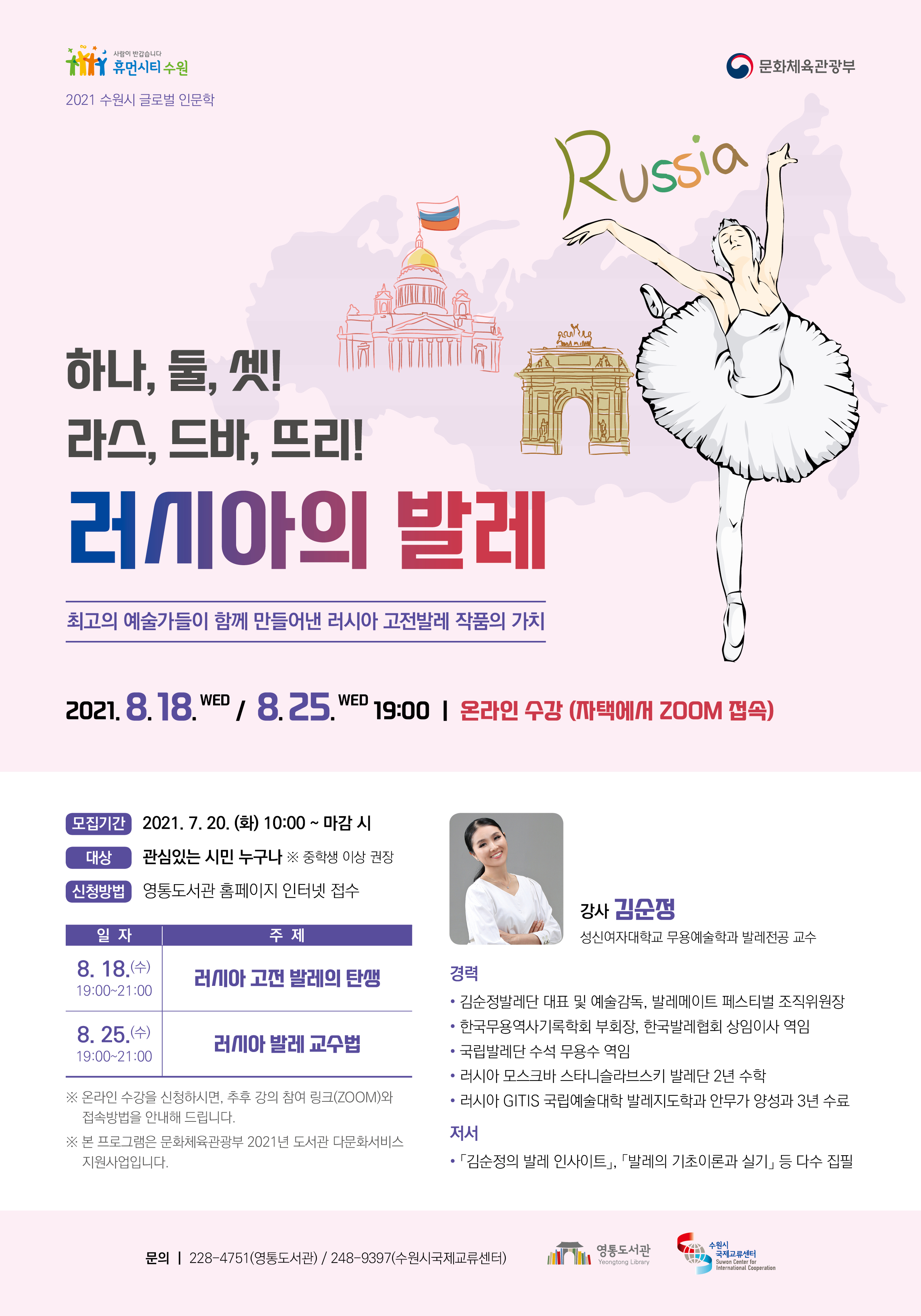 글로벌인문학홍보문(러시아의발레).jpg