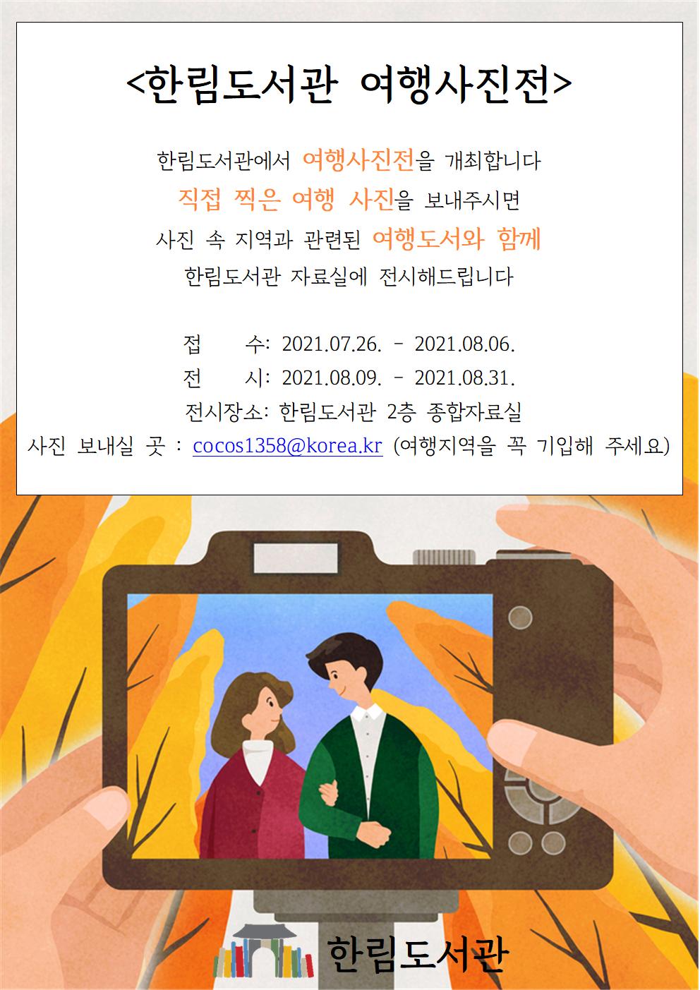 한림도서관여행사진전안내문최종001.jpg