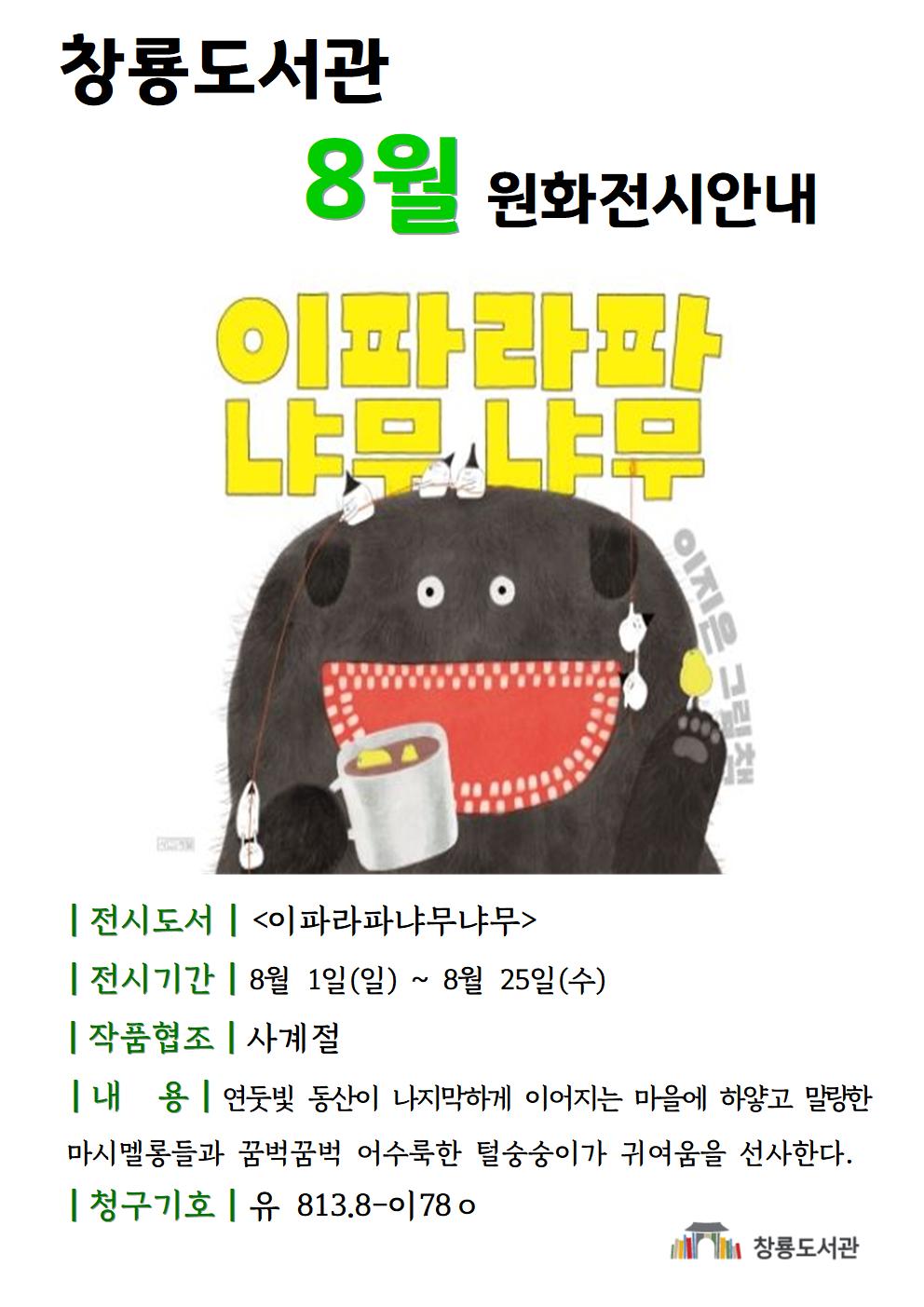 전시회안내문(8월)001.jpg