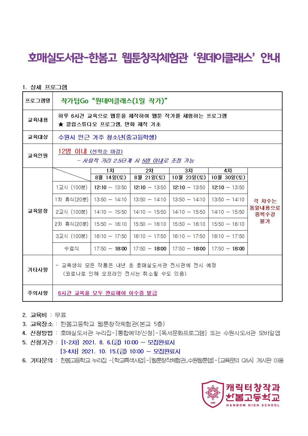 웹툰창작체험관8월홍보문001.jpg