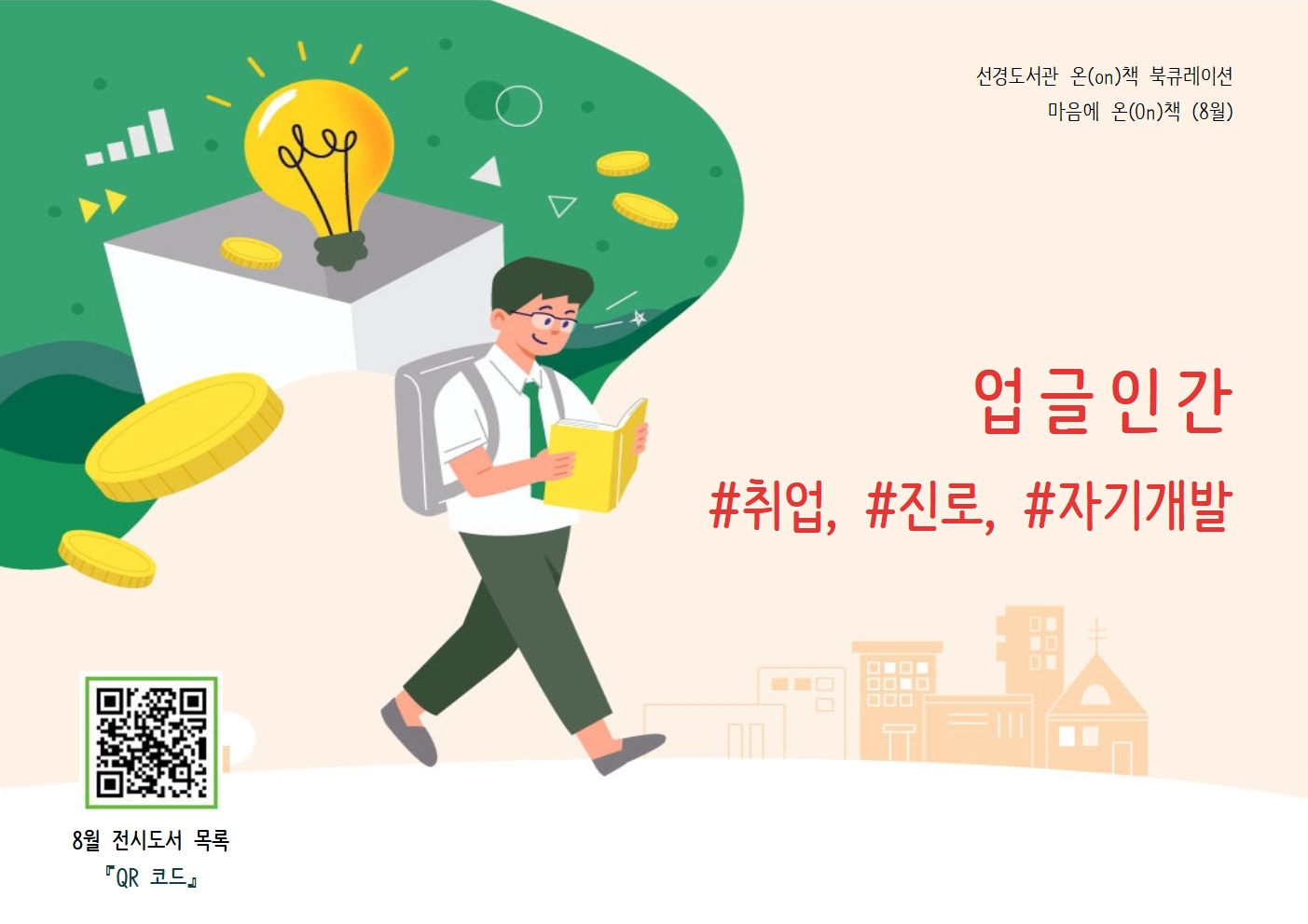 마음에온(on)책도서전시문(8월).jpg