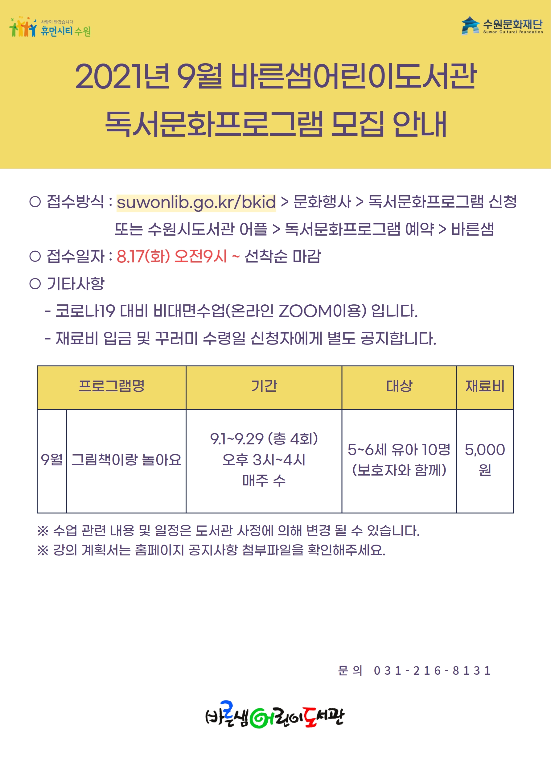 9월그림책이랑놀아요모집안내.jpg