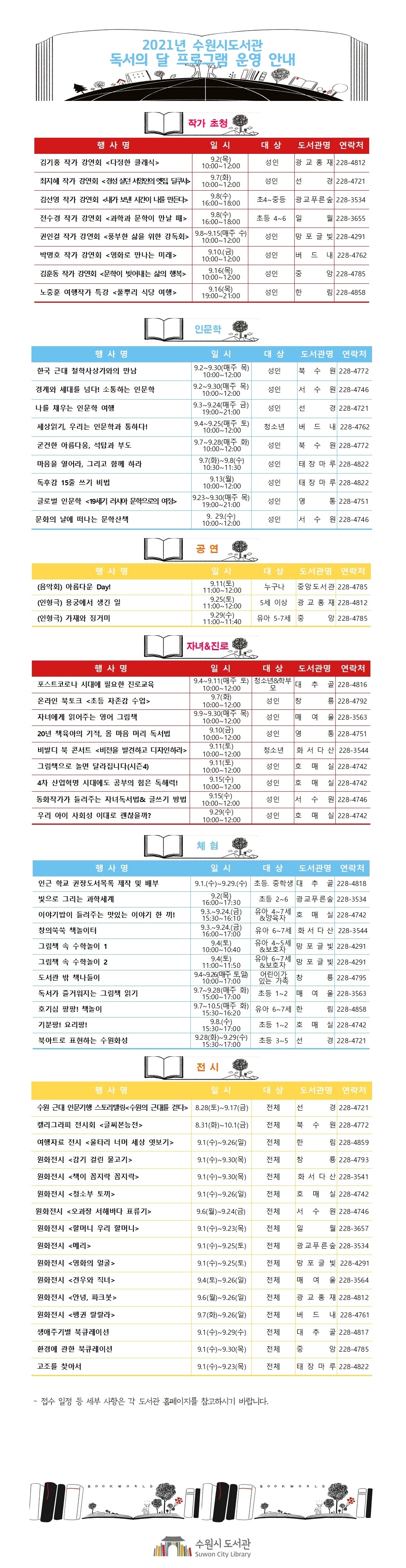 독서의달프로그램_수원시도서관(홍보문)홍페이지.jpg