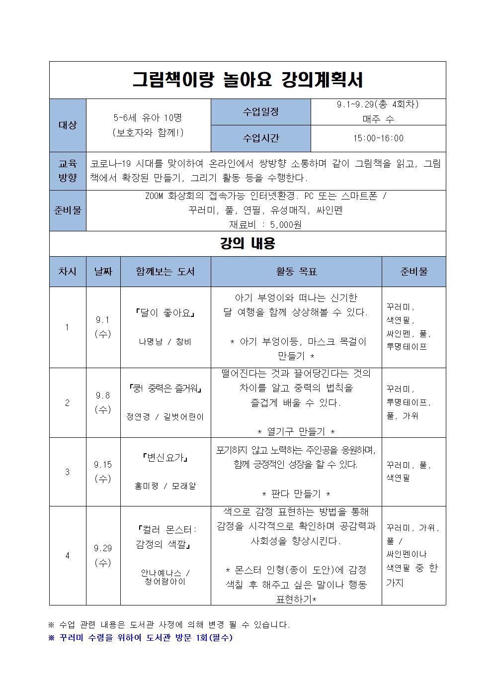 하반기그림책이랑놀아요강의계획서.jpg