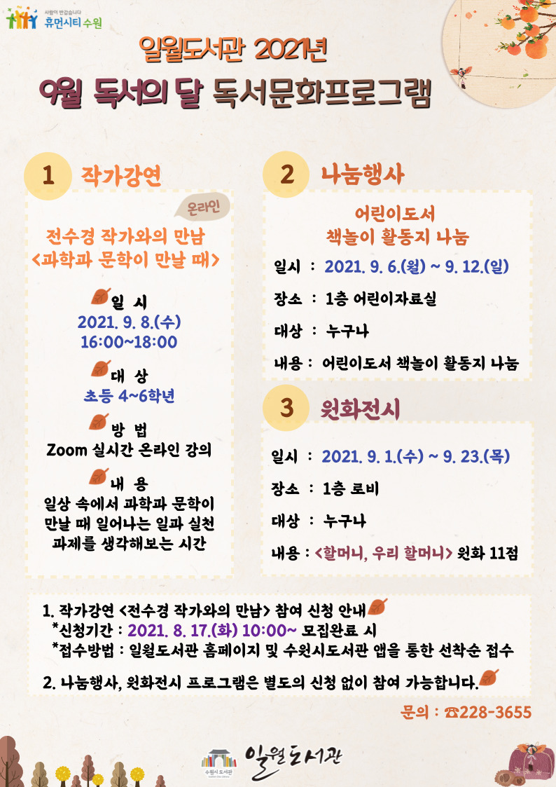 일월도서관2021년9월독서의달독서문화프로그램홍보문.jpg