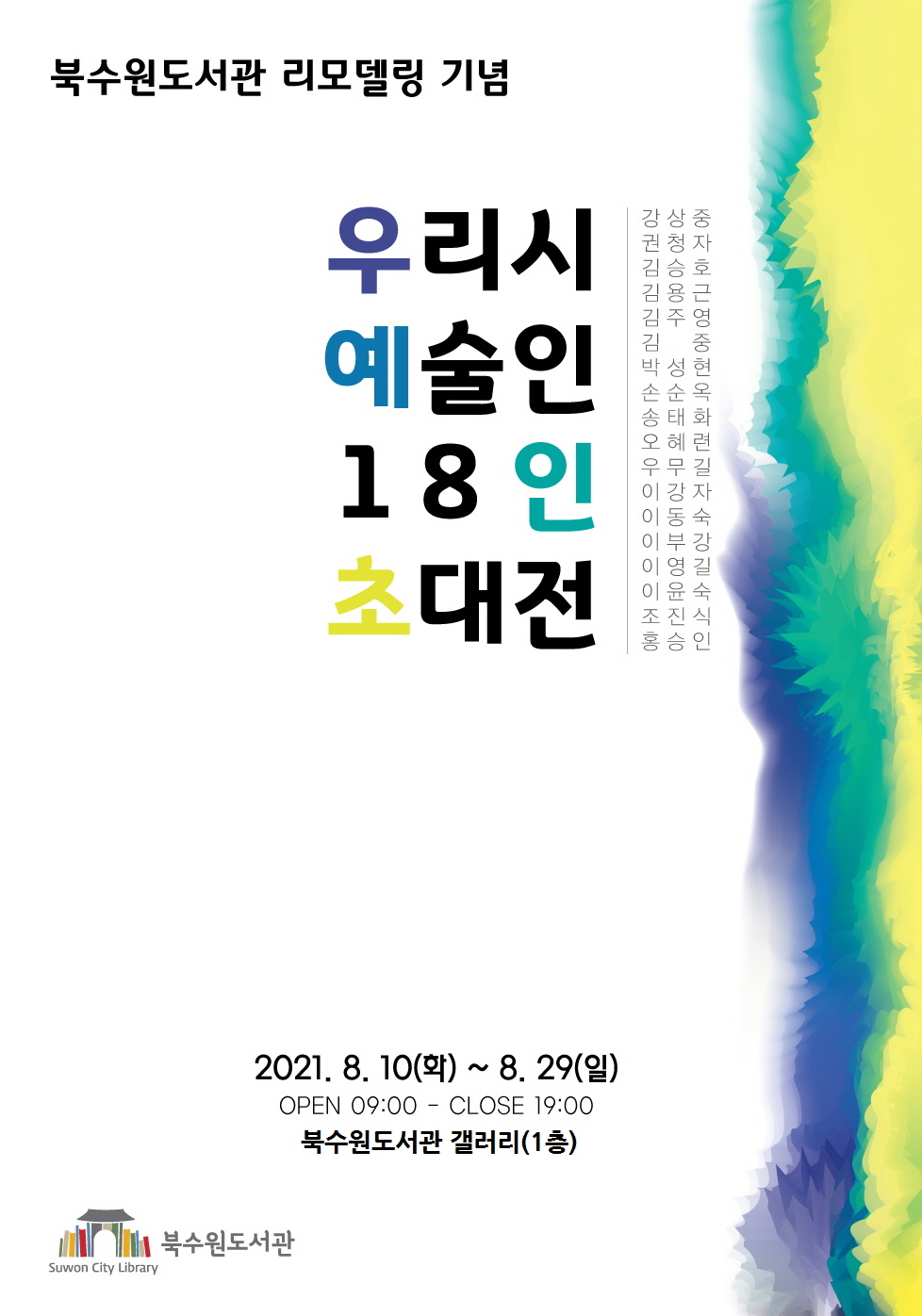 18인초대전.jpg