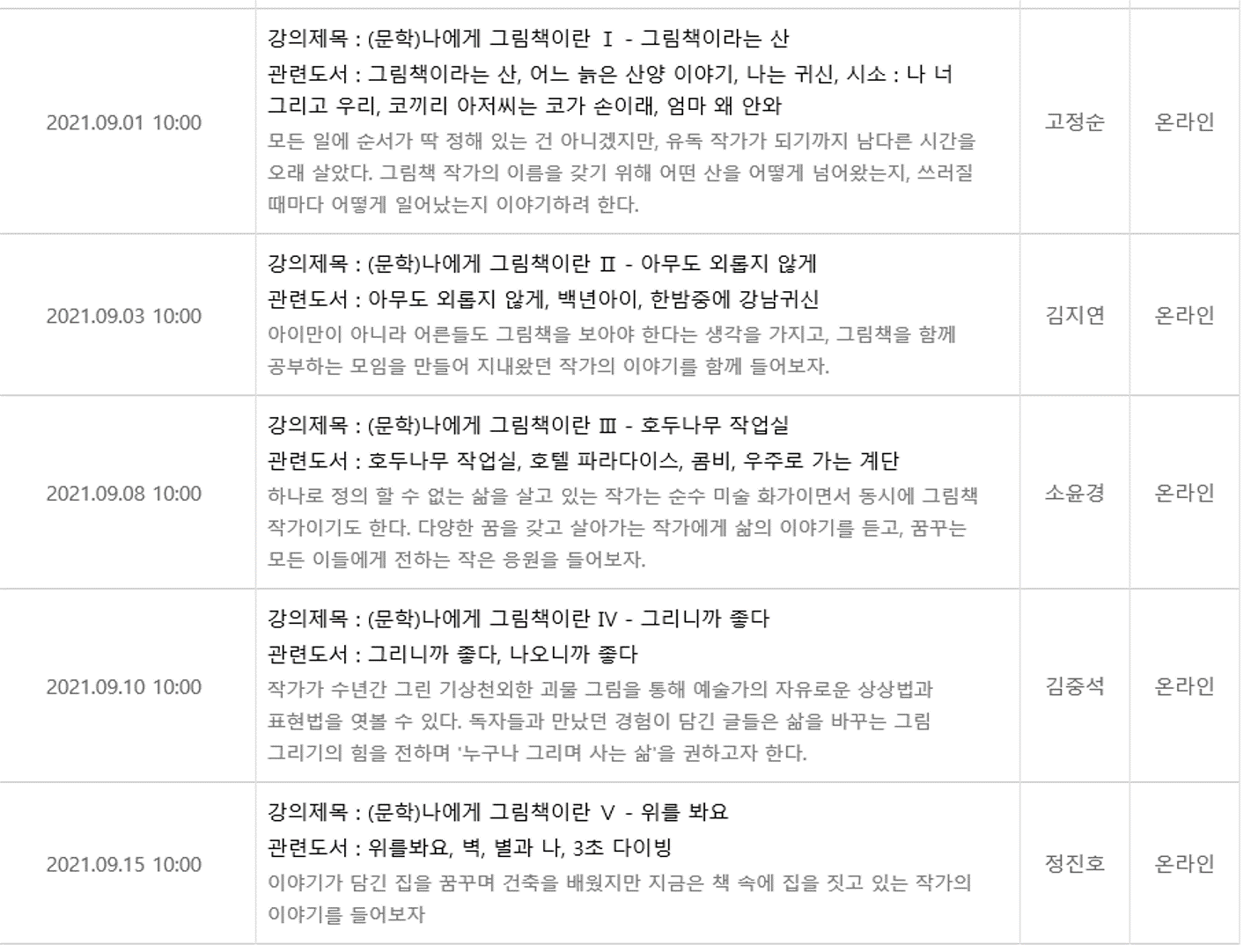 9월독서아카데미강의계획서.jpg