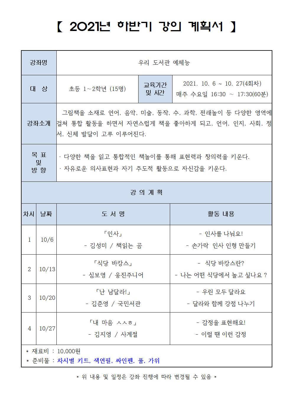 하반기도서관예체능계획안.jpg