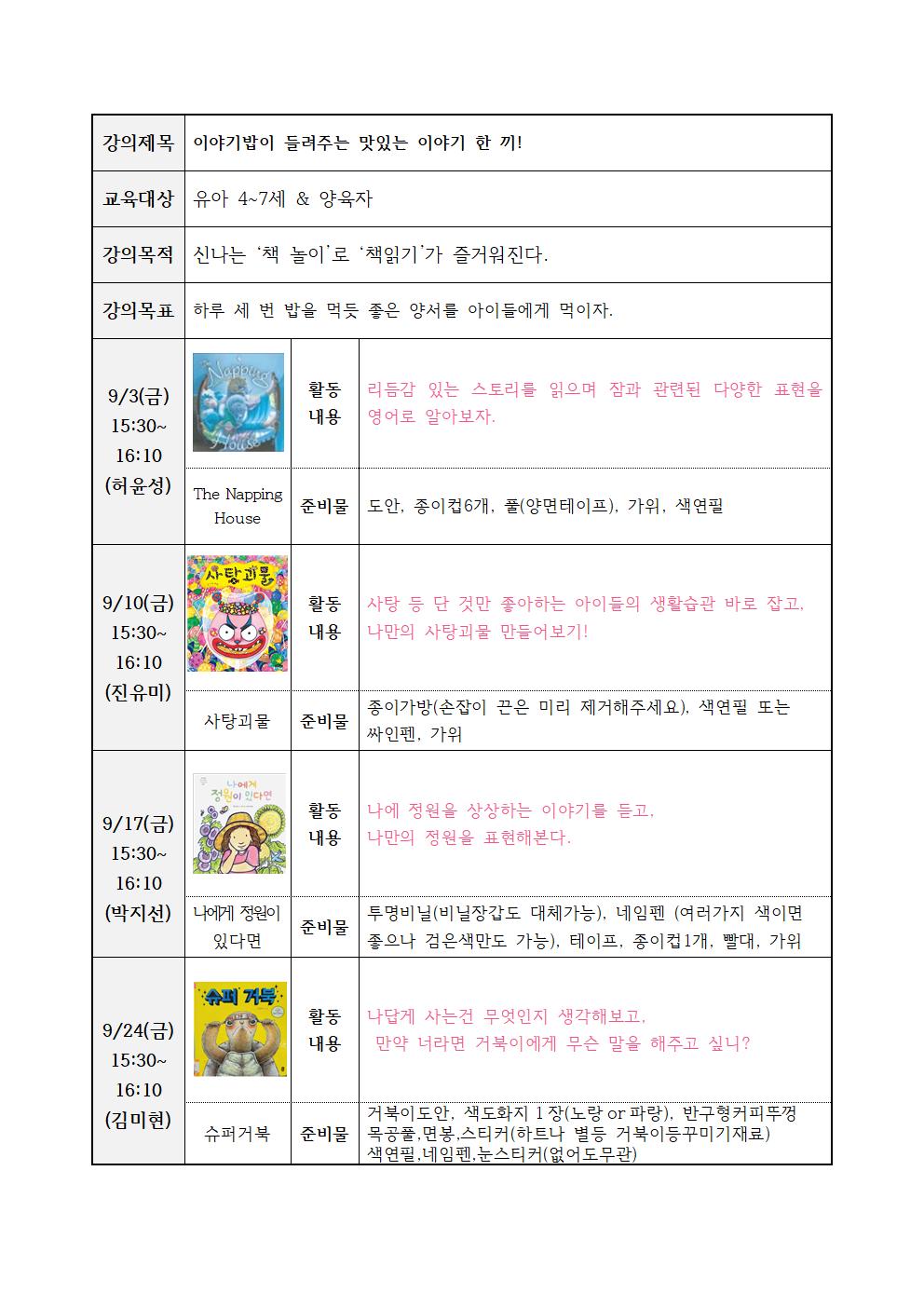 9월강의계획서001.jpg