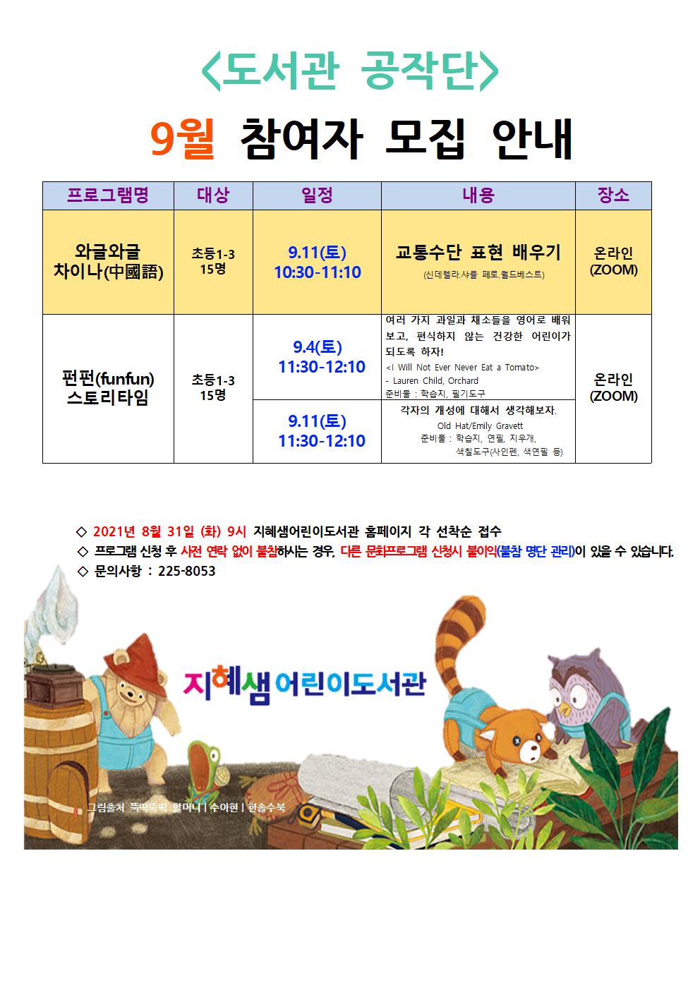 도서관공작단홍보안내문9월001001.jpg