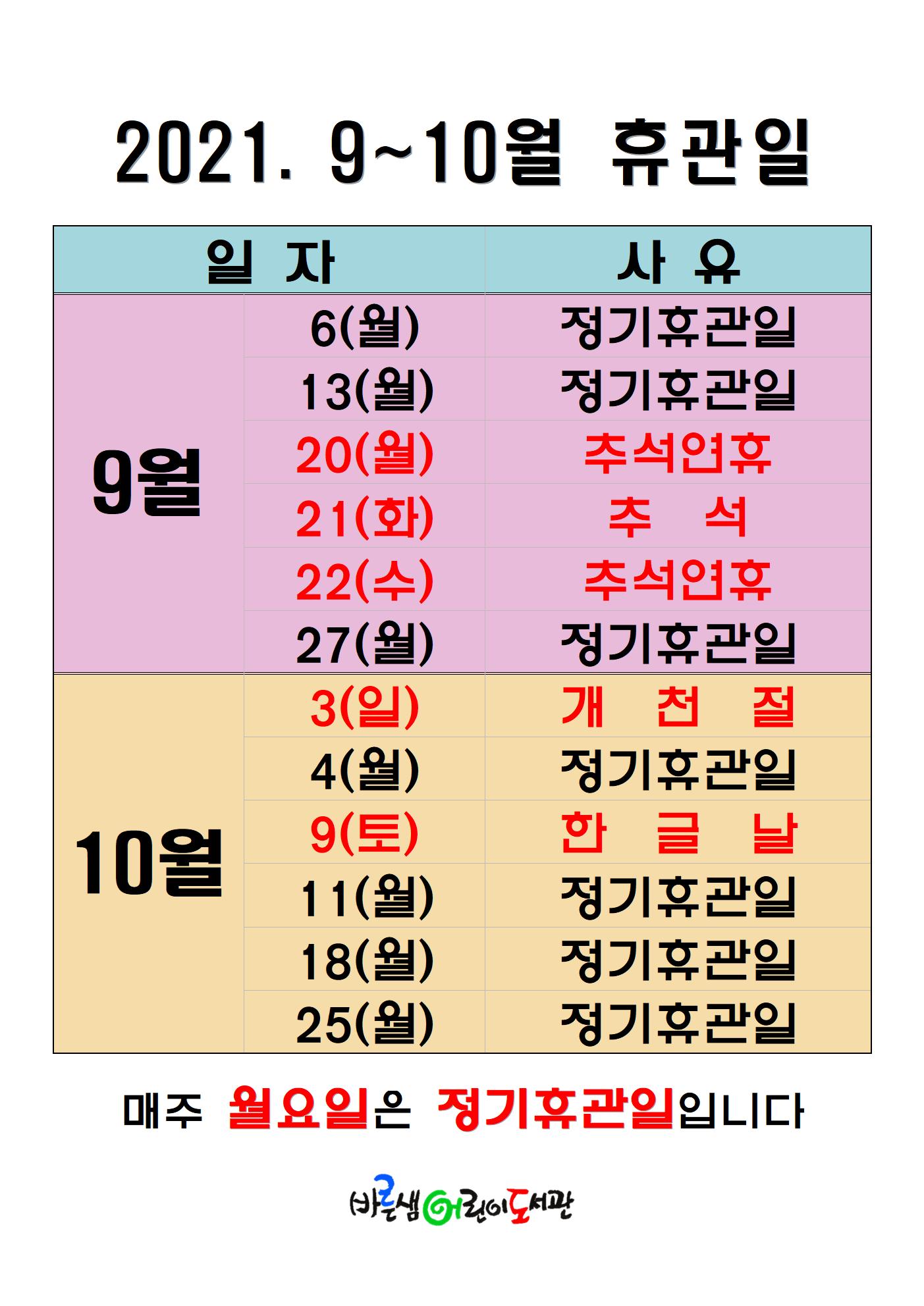 휴관일(9-10).jpg