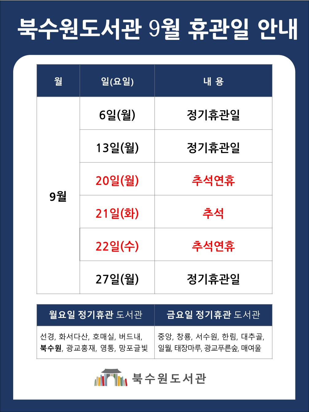 휴관일안내2021_1.jpg