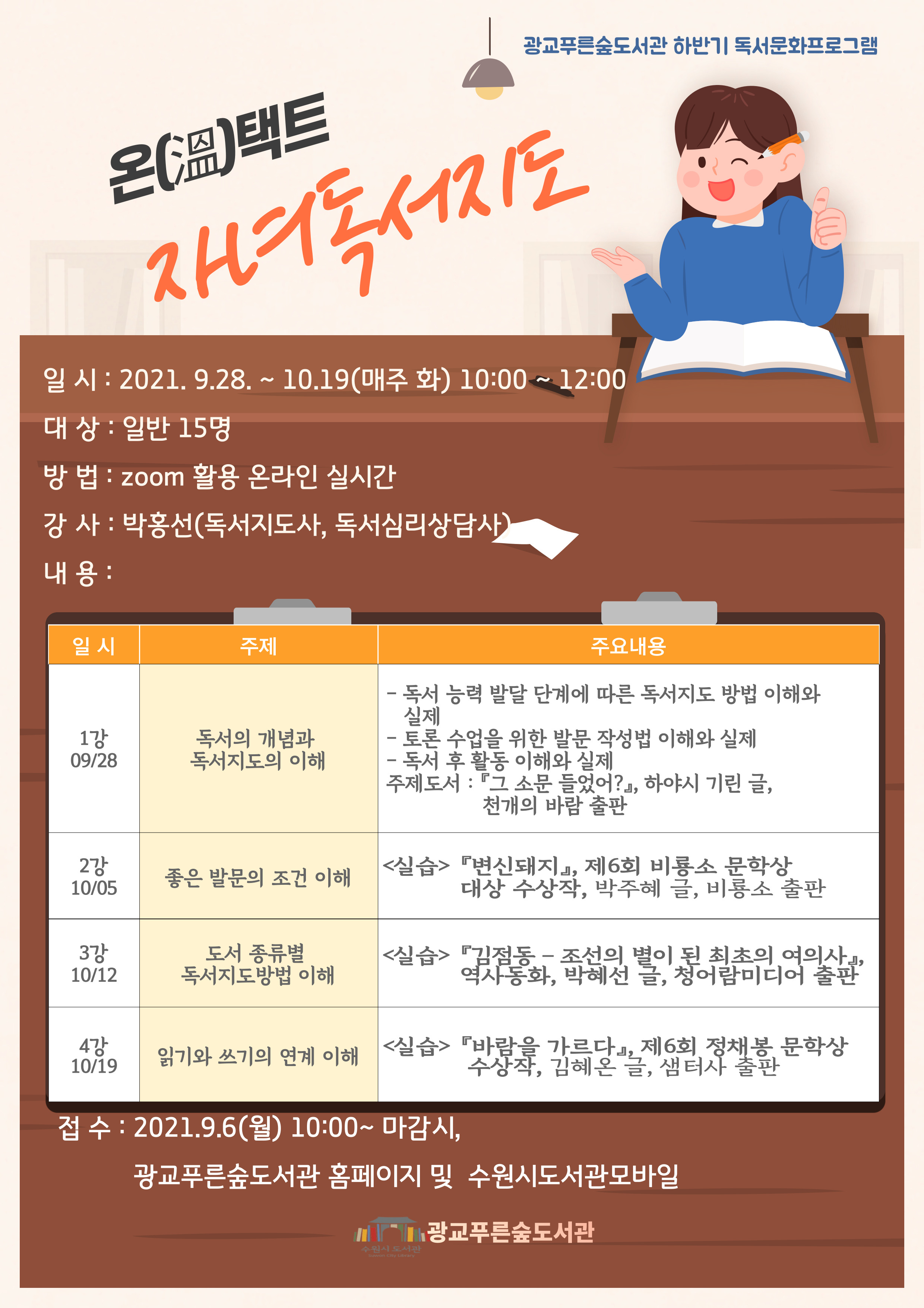 온택트자녀독서지도홍보문.jpg