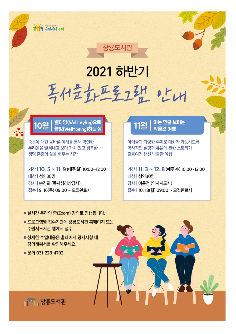 2021하반기프로그램포스터_10월강조001.jpg