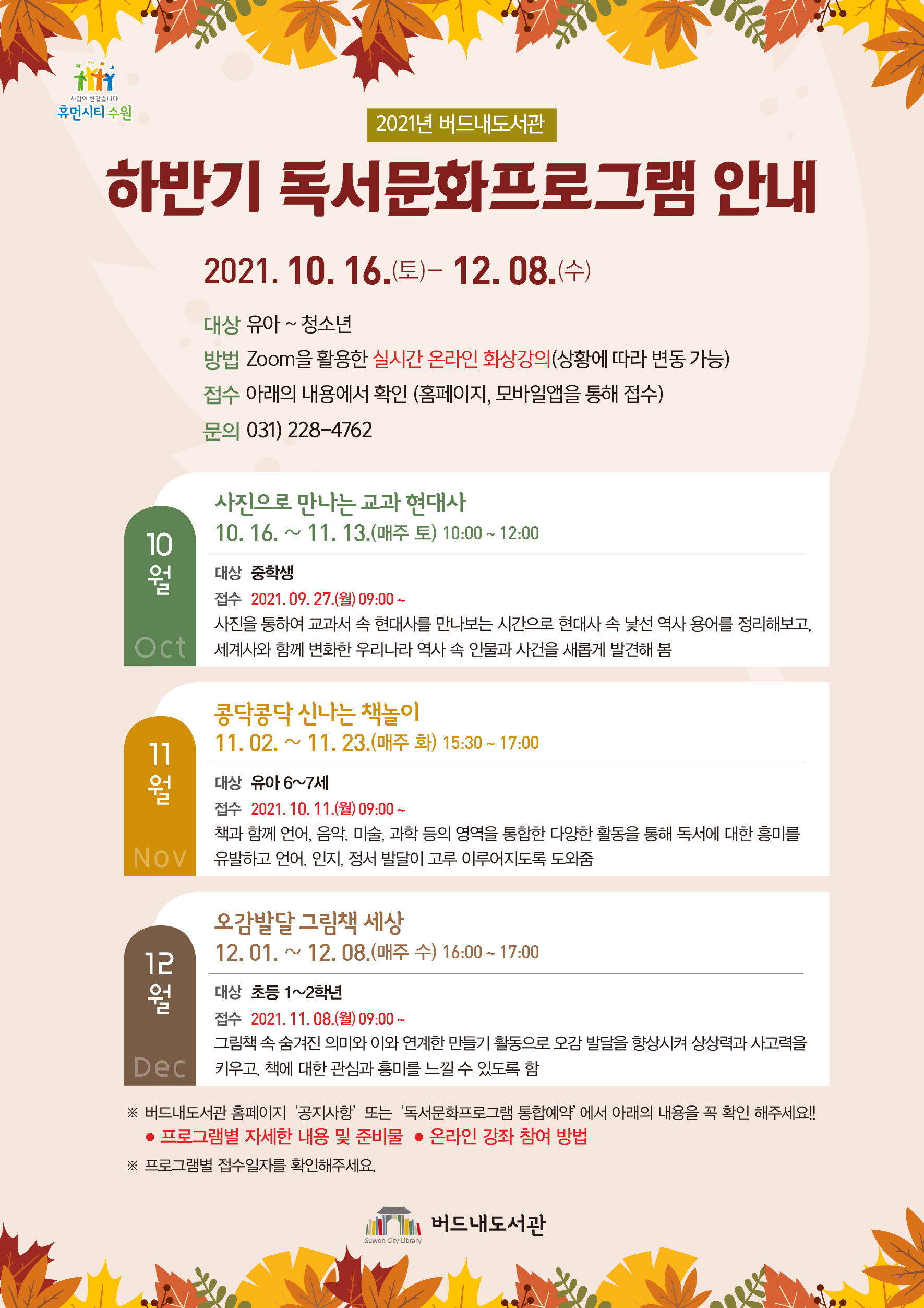 버드내도서관2021년하반기독서문화프로그램홍보문.jpg