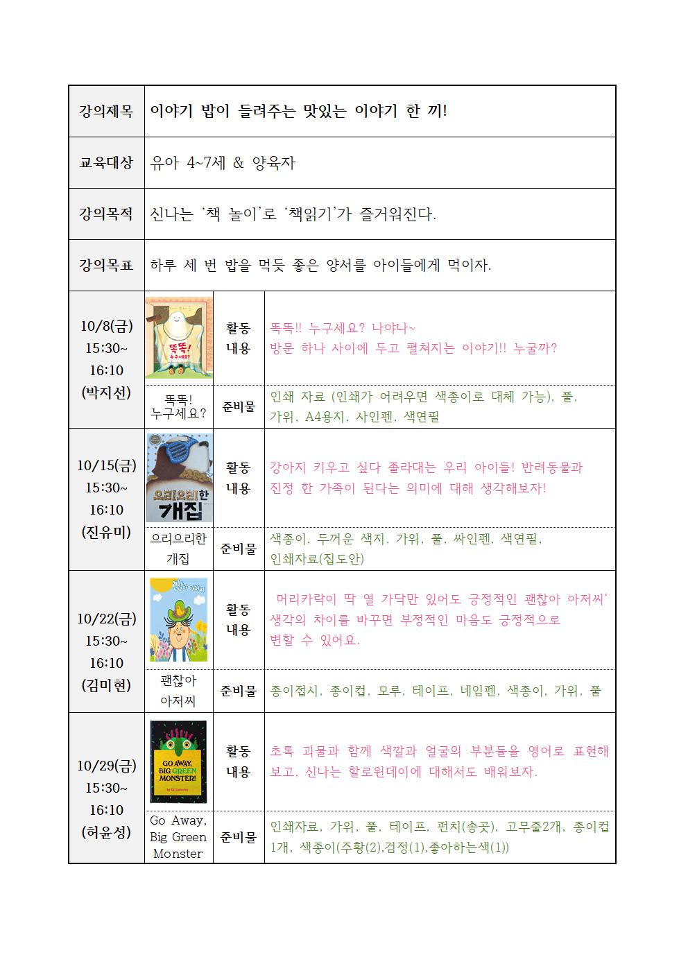 10월강의계획서001001.jpg