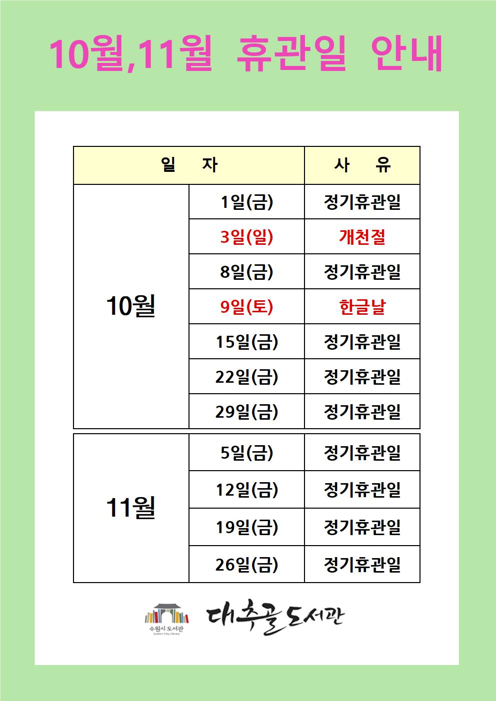 10월11월휴관일안내001.jpg