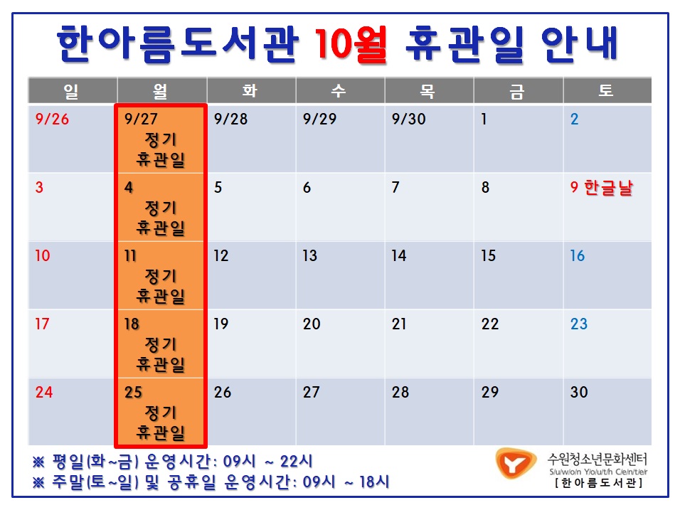 10월휴관일.jpg