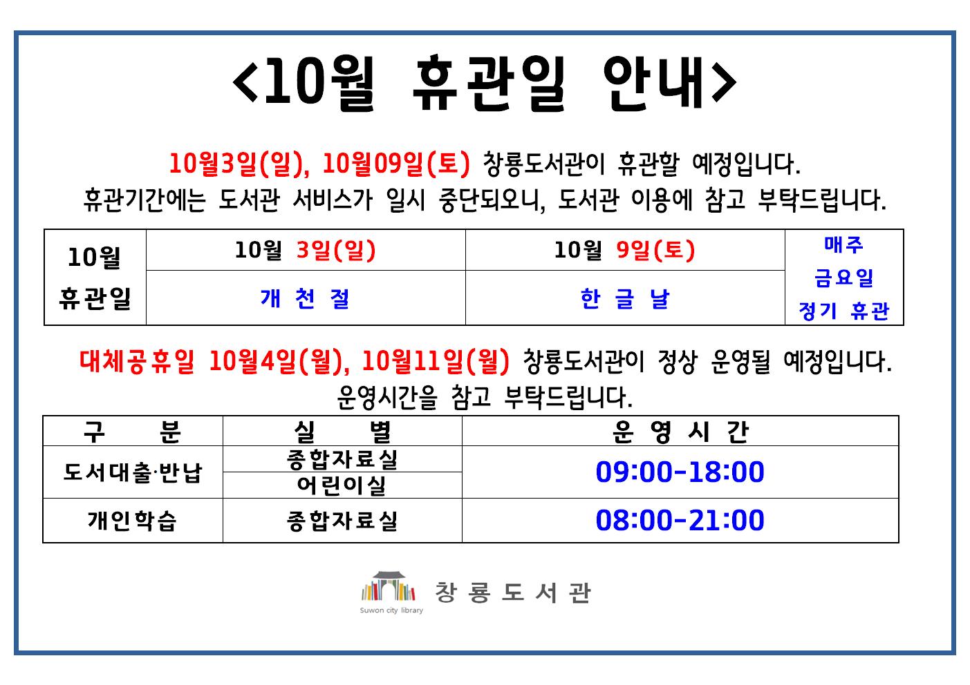 10월휴관일안내001.jpg