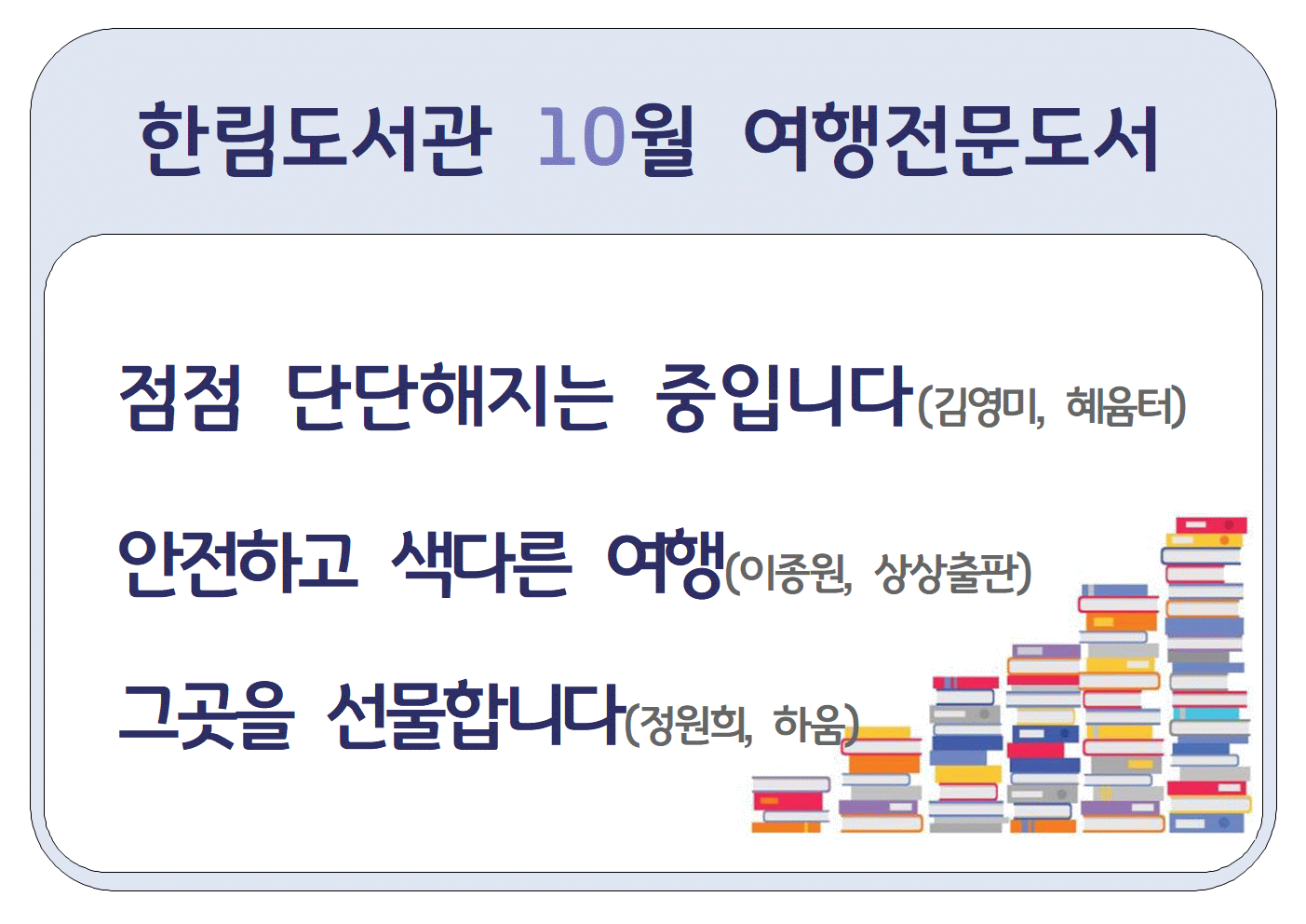 10월신착여행도서안내문001.gif