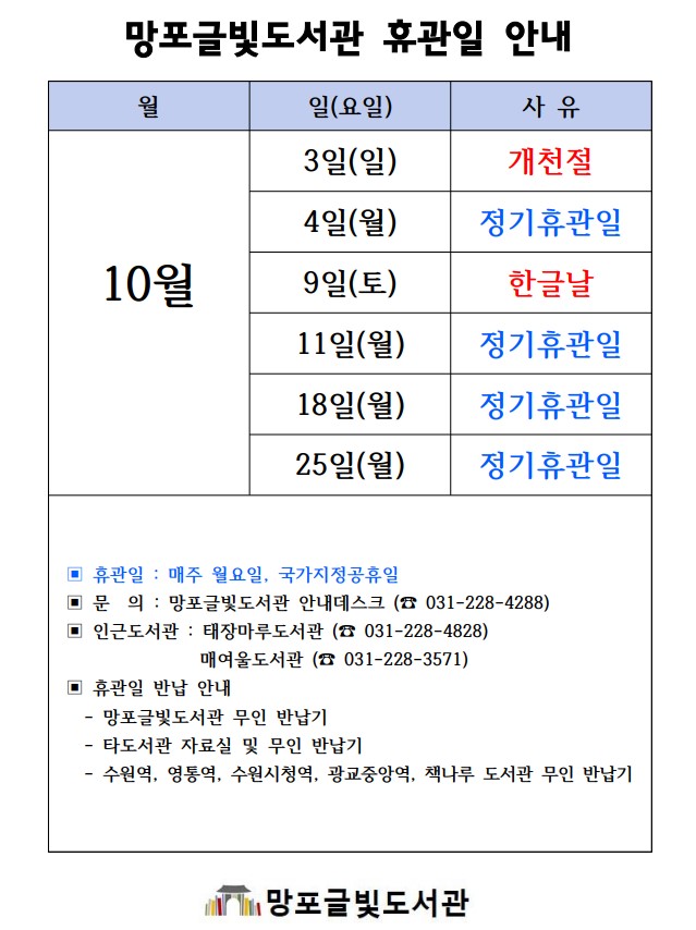 10월휴관일.jpg