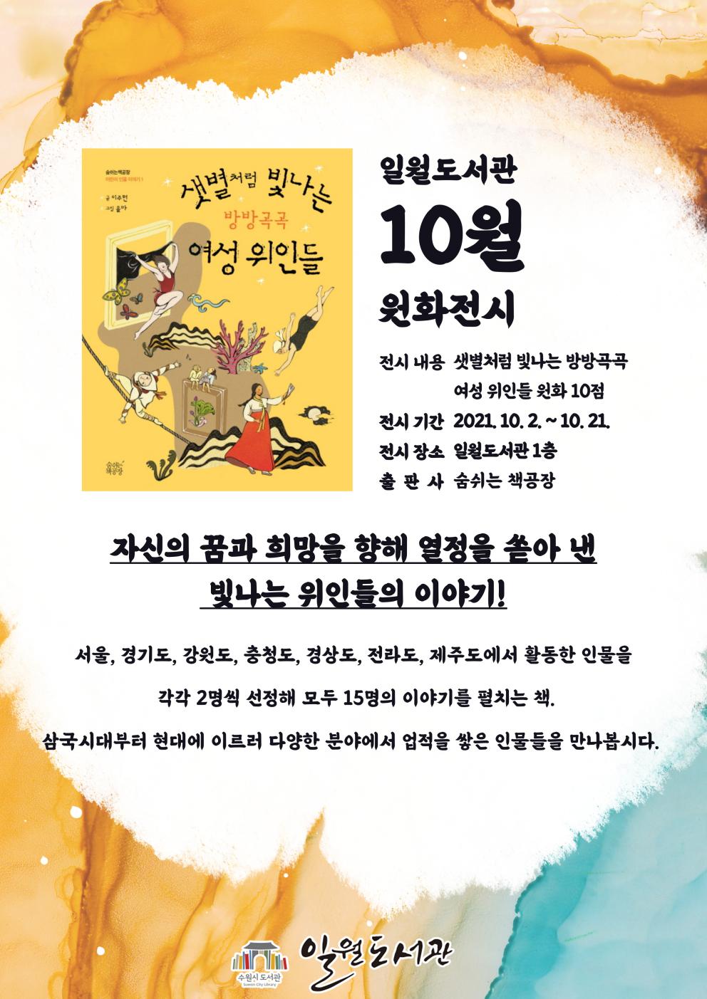 10월원화전시안내문.jpg