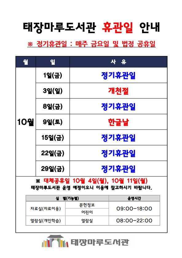10월휴관일안내.jpg
