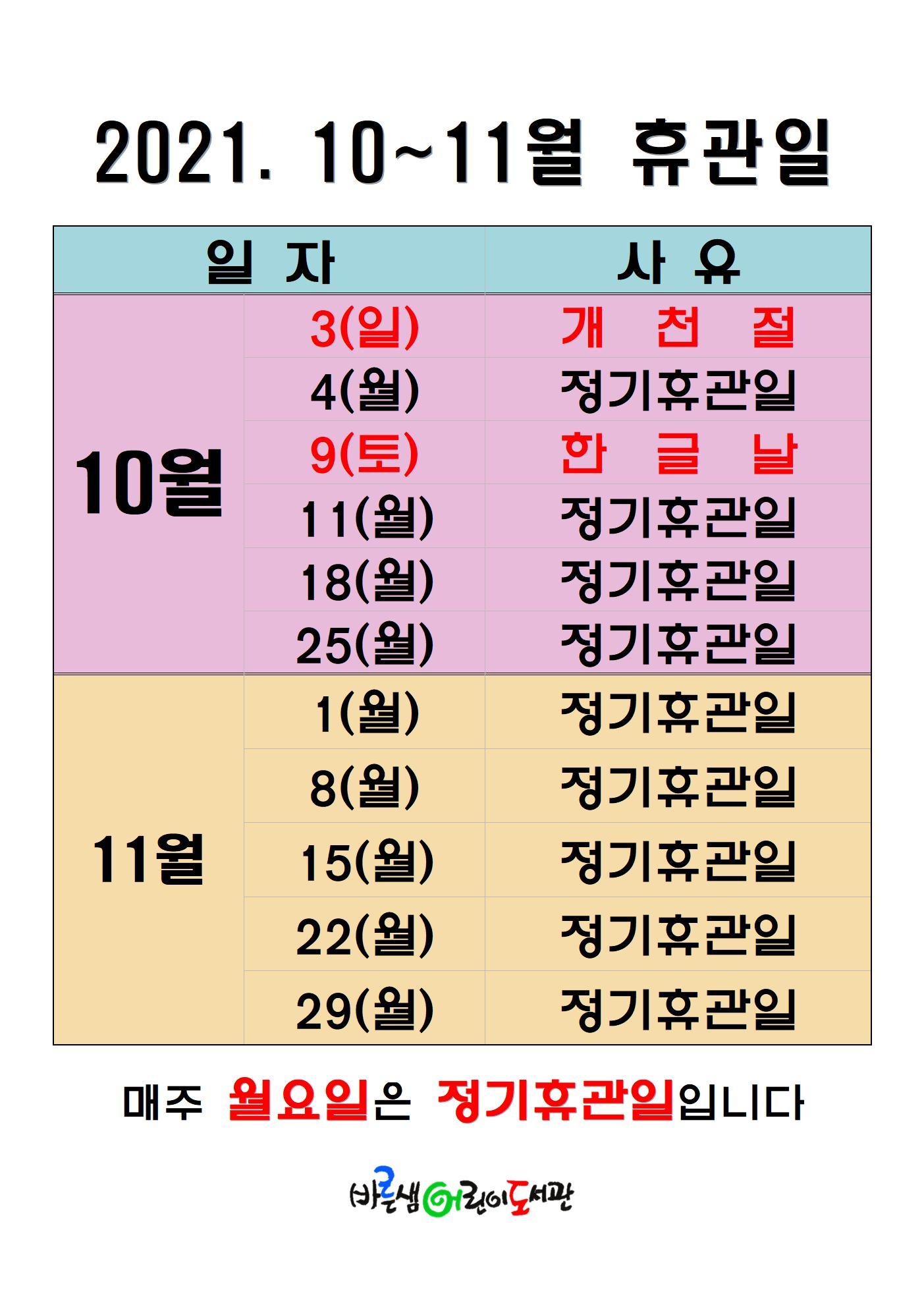 휴관일10-11.jpg