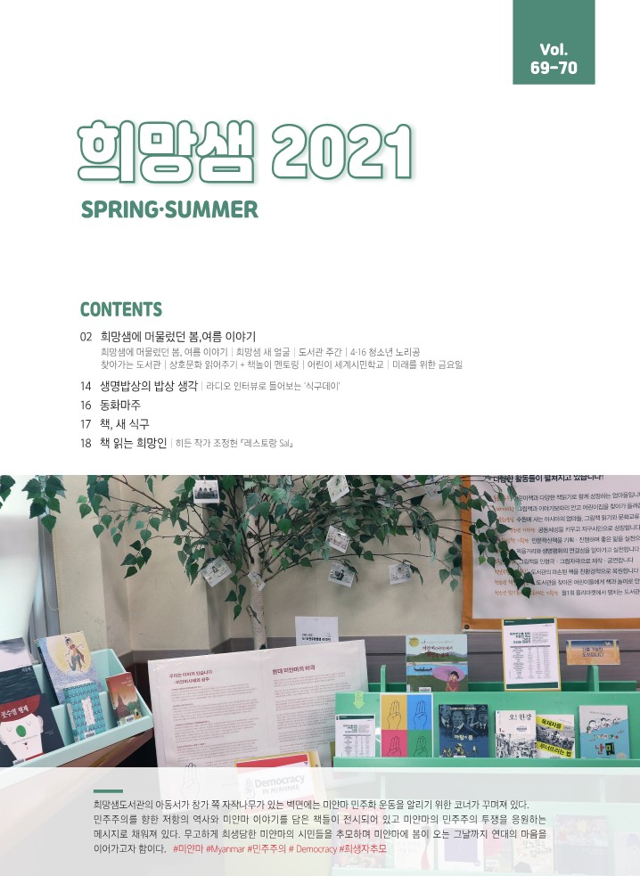 2021희망샘봄,여름소식지_1.jpg