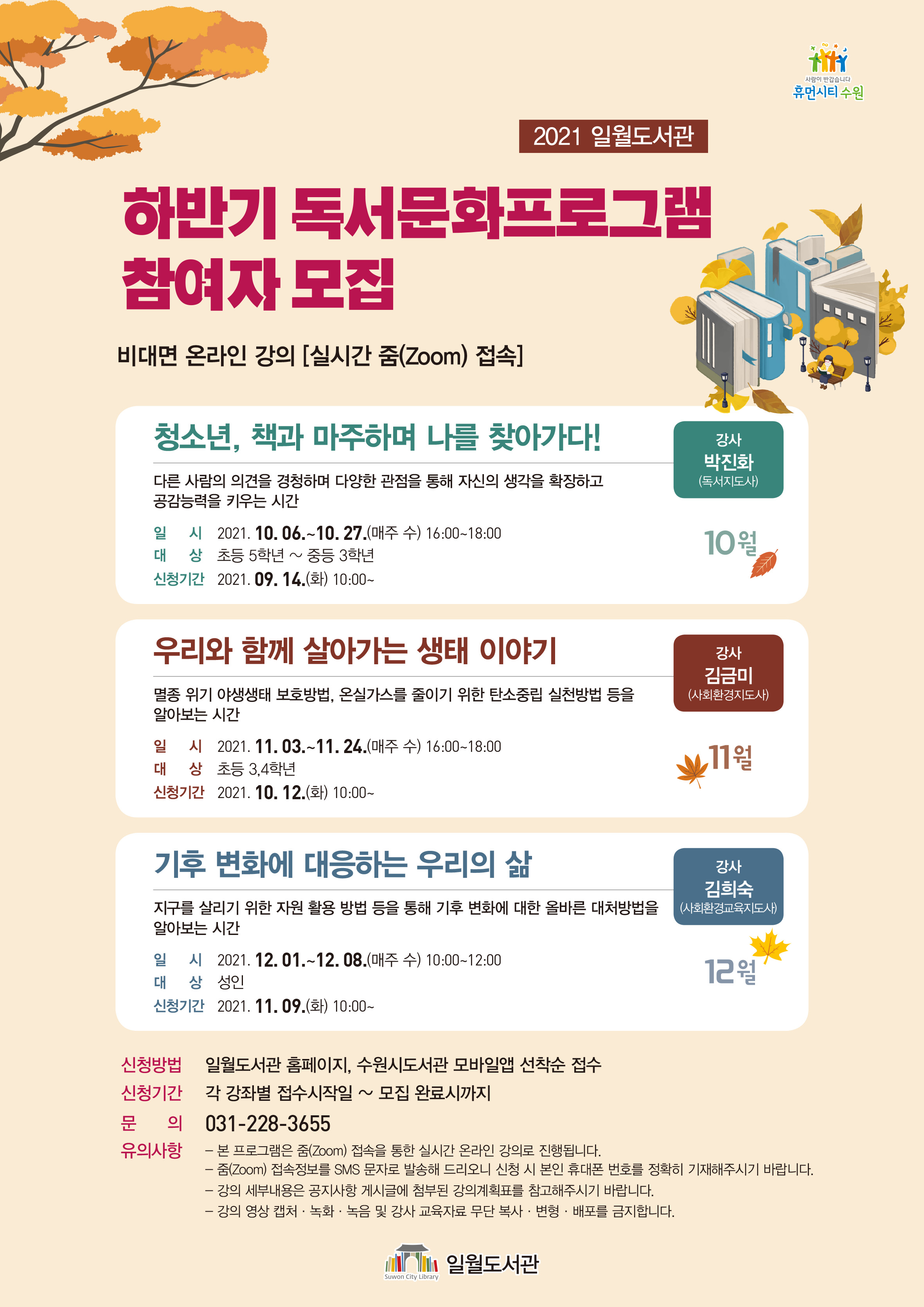 일월도서관2021년하반기독서문화프로그램참여자모집홍보문.jpg