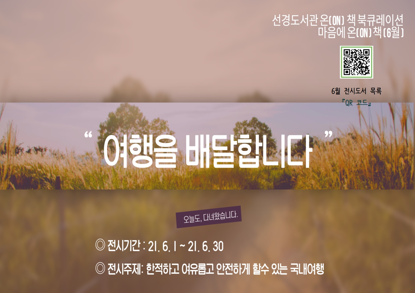 마음에온(on)책도서전시문(6월)001.jpg