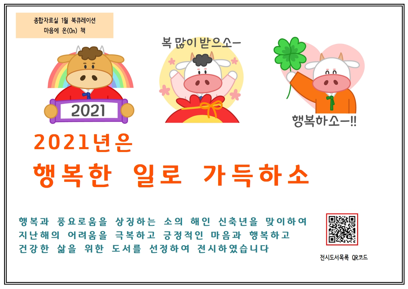 마음에온(on)책도서전시문(1월)001.jpg