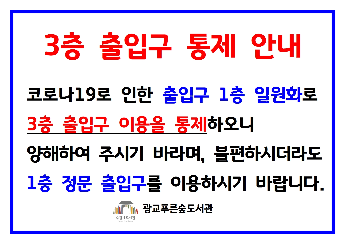 3층출입구통제001.jpg