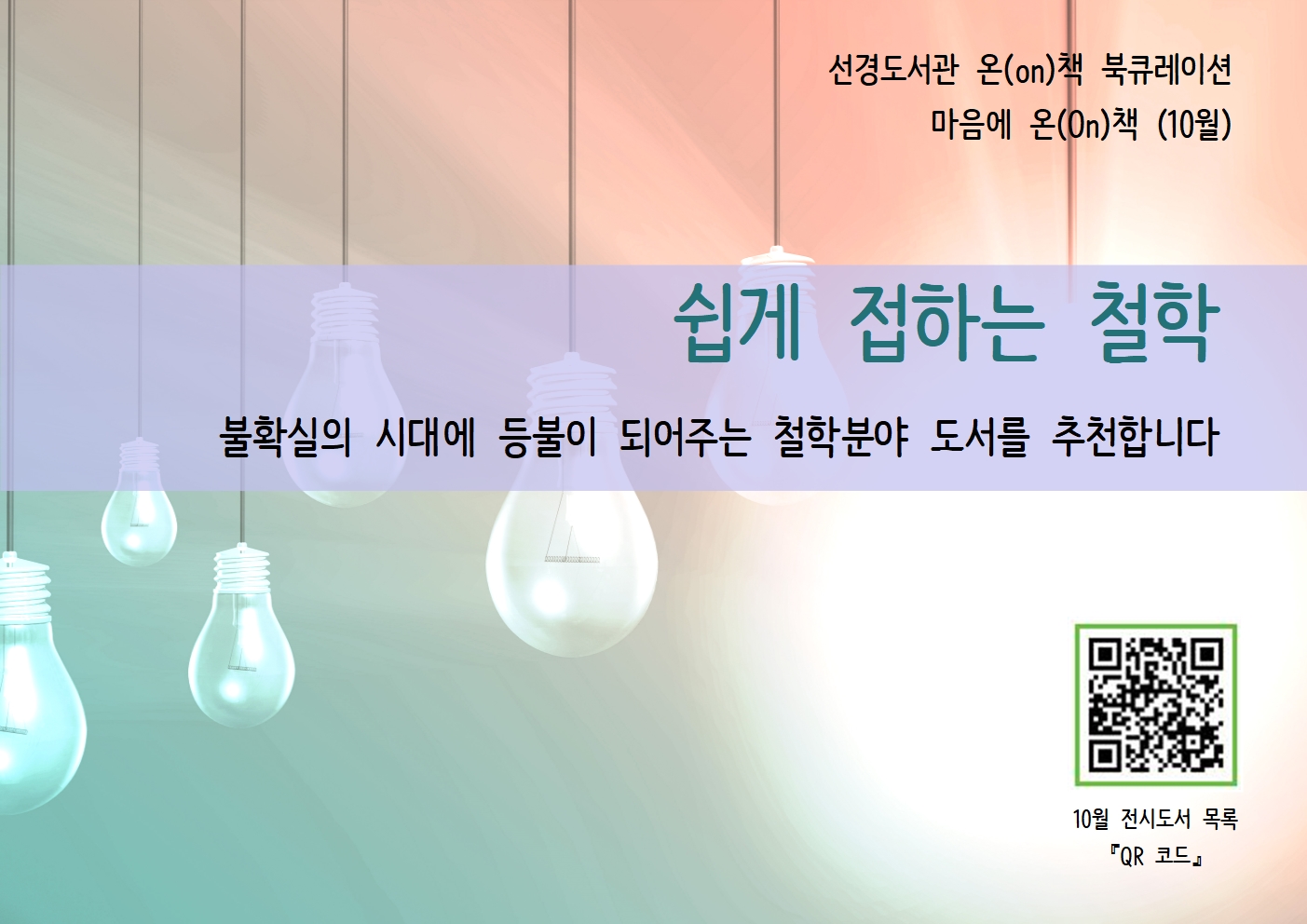 마음에온(on)책도서전시문(10월).jpg