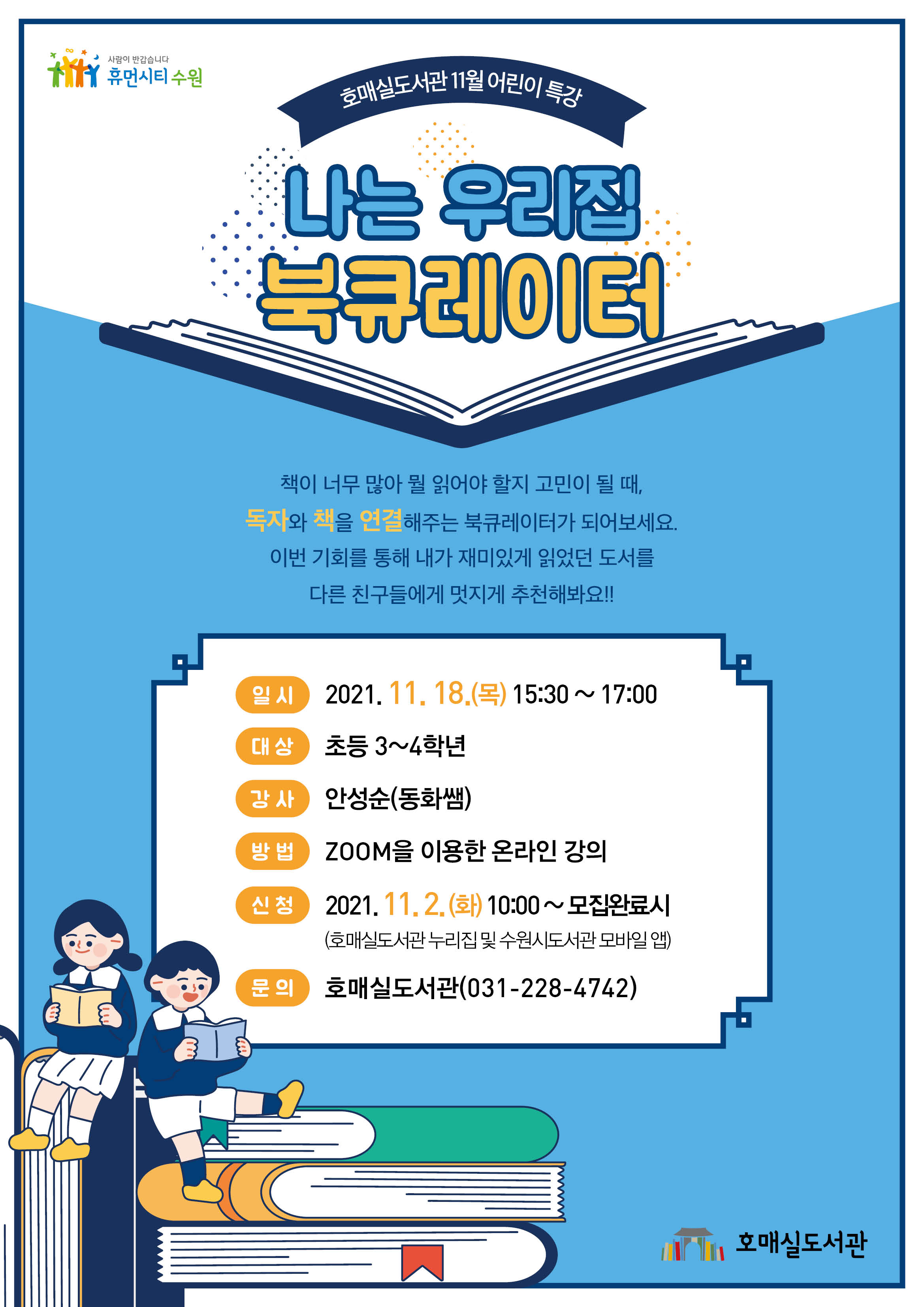 북큐레이터a3포스터(1).jpg