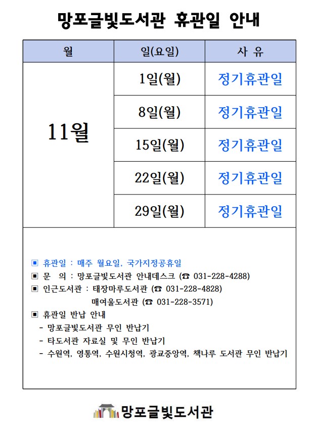 11월휴관일.jpg