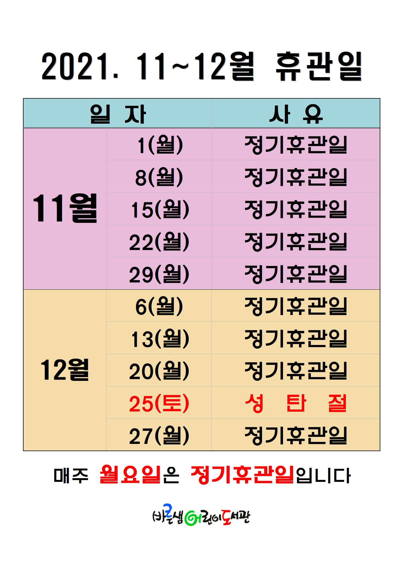 휴관일(11-12).jpg