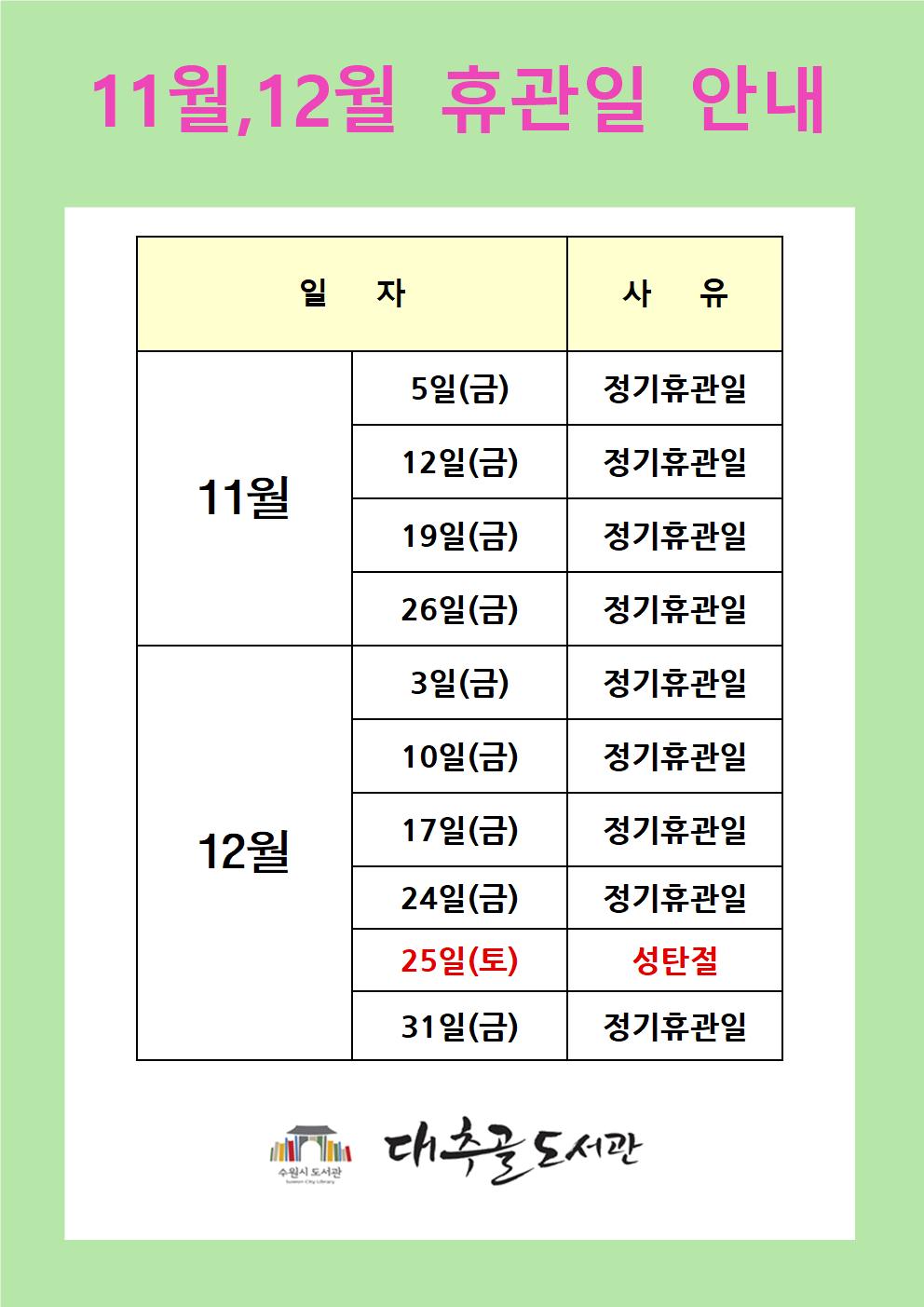 11,12월휴관일안내001.jpg